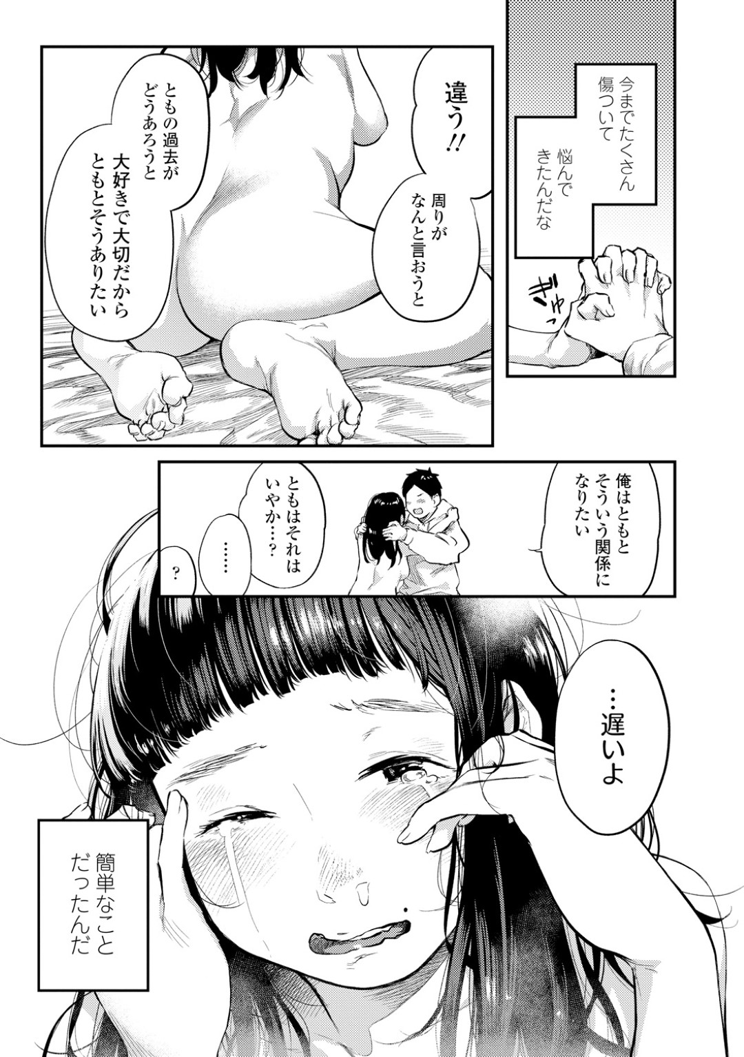 幼少期にトラウマを持つ巨乳のJK…従妹と両想いになったがエッチしてこないのを友人に相談し、素直になりいちゃラブセックス開始、Hな身体を堪能しながら騎乗位や正常位でイチャラブ生ハメ中出し初セックスしまくる【べろせ：ともとやす兄】