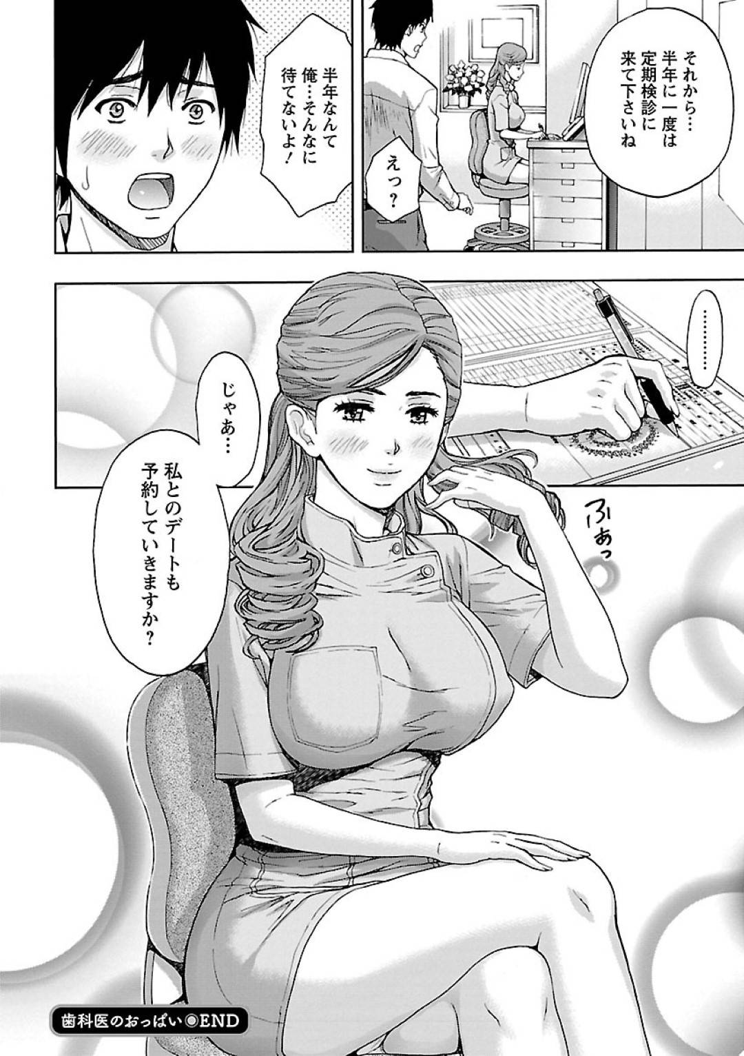 患者の男にわざとおっぱいを押し当てる爆乳美女歯科医…生おっぱいを見たいと頼まれて爆乳をあらわにすると乳首を舐められて感じまくりパイズリフェラからのイチャラブ生ハメ中出しセックスしてイキまくる【東タイラ：歯科医のおっぱい】