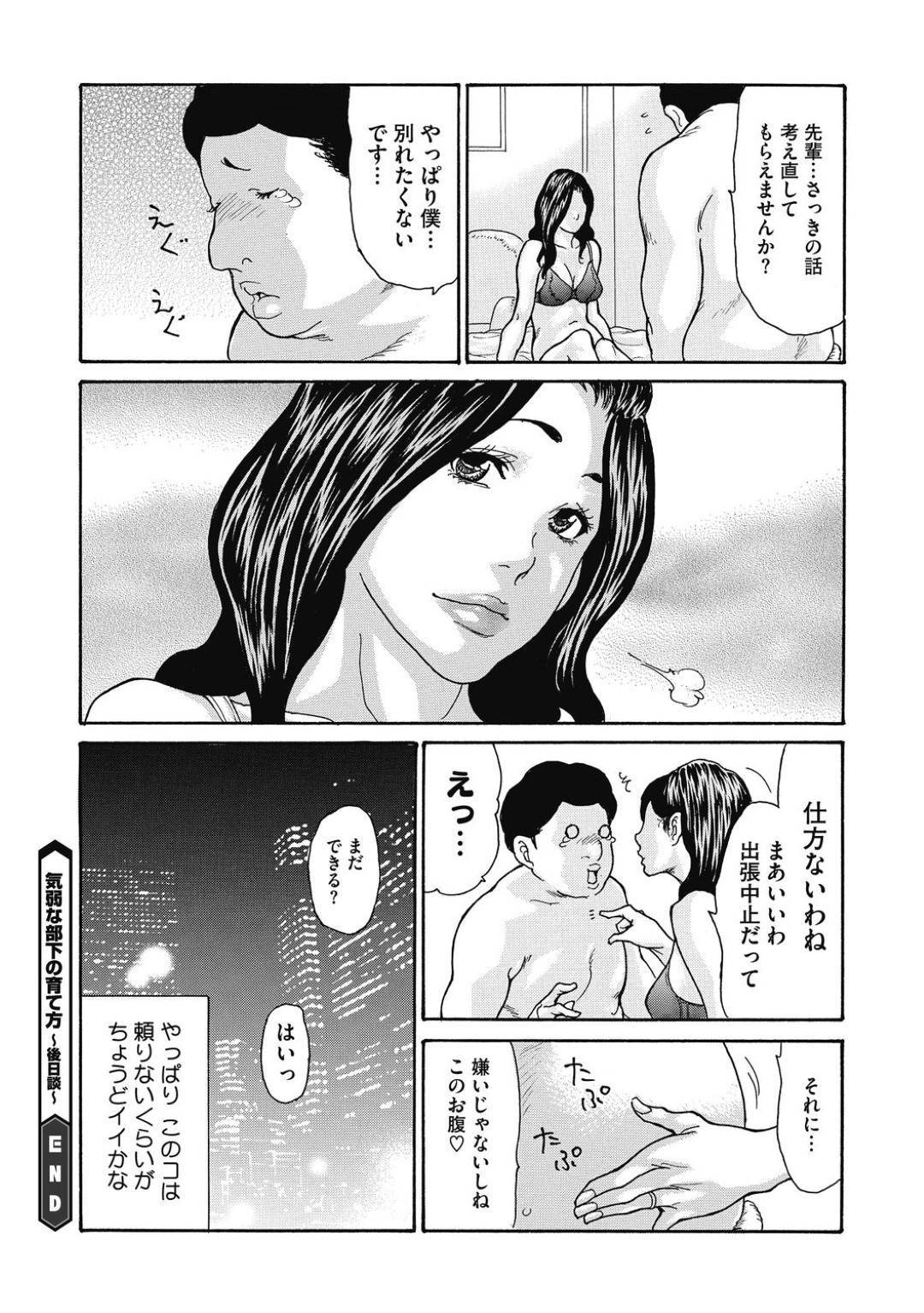 久々に会った不倫相手のぽっちゃり気弱部下が痩せてイケメンになっていて、よりを戻そうと迫られた爆乳人妻女上司…ラブホで久々に求められ激しい愛撫のあとイチャラブ生ハメ中出しセックスしてイキまくる【葵ヒトリ：気弱な部下の育て方〜後日談〜】