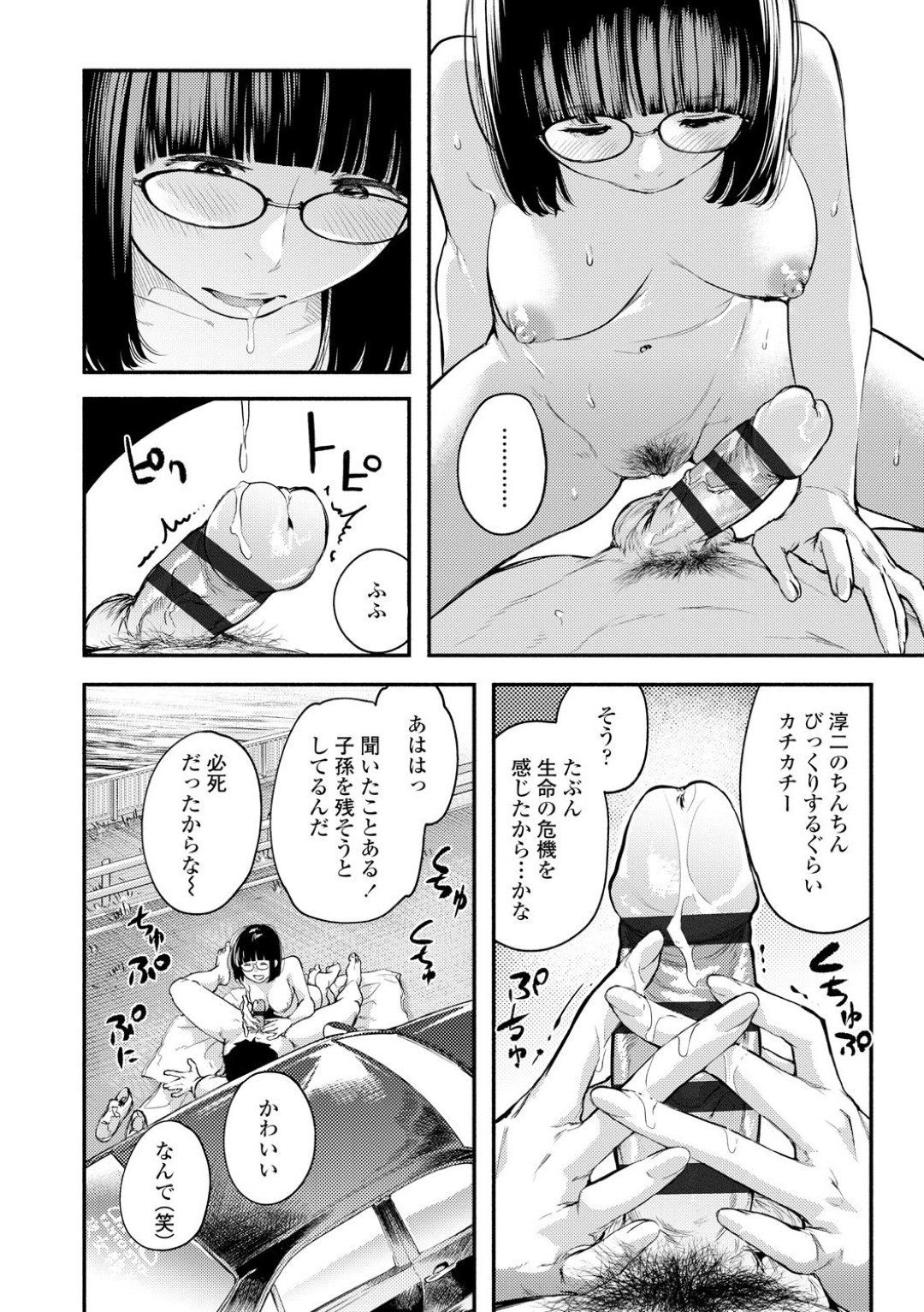 不良たちに拉致され輪姦される巨乳メガネっ娘JK…泣きながら無理やりフェラとセックスをされていたときに男性が助けてくれて､逃げ切った後安心感からお互いの名前を初めて明かし野外で撮影しながら騎乗位中出しいちゃラブセックスする【べろせ：グッバイ・ハロー・グッバイ 3話】