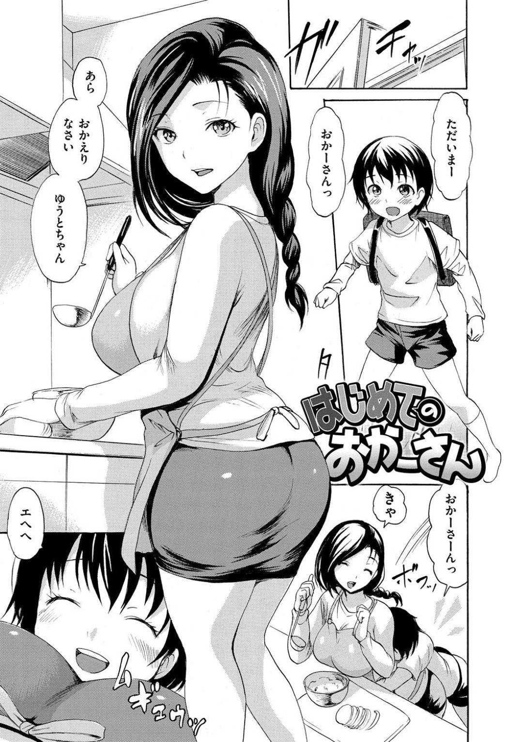 いつも甘えてくるショタ義息子におっぱいを吸われて感じまくる変態爆乳義母…昼寝しているときに身体を弄られて興奮しまくり、生ハメ中出しおねショタ母子セックスしてショタちんぽにイッてしまう【いーむす・アキ：はじめてのおかーさん】