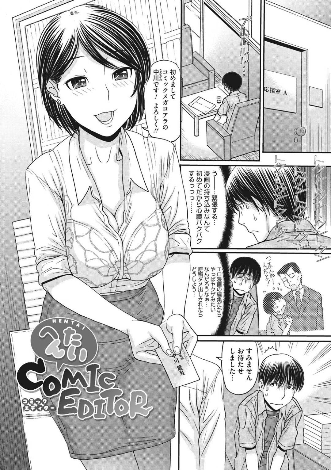 エロ漫画持ち込みしてきた男にアドバイスとしてエッチな事を迫る編集者の巨乳お姉さん…半裸姿になって彼にオナニーを強要した後背面騎乗位で中出しセックスまでしてしまう【田中エキス：へんたいCOMIC EDITOR】