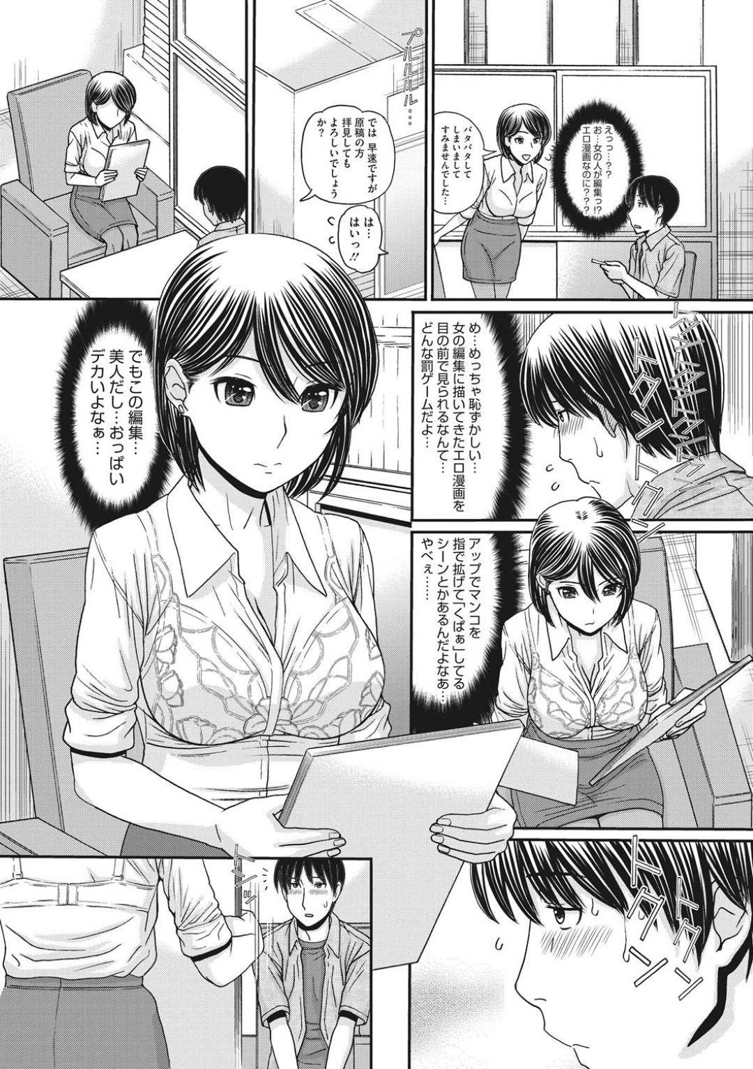 エロ漫画持ち込みしてきた男にアドバイスとしてエッチな事を迫る編集者の巨乳お姉さん…半裸姿になって彼にオナニーを強要した後背面騎乗位で中出しセックスまでしてしまう【田中エキス：へんたいCOMIC EDITOR】