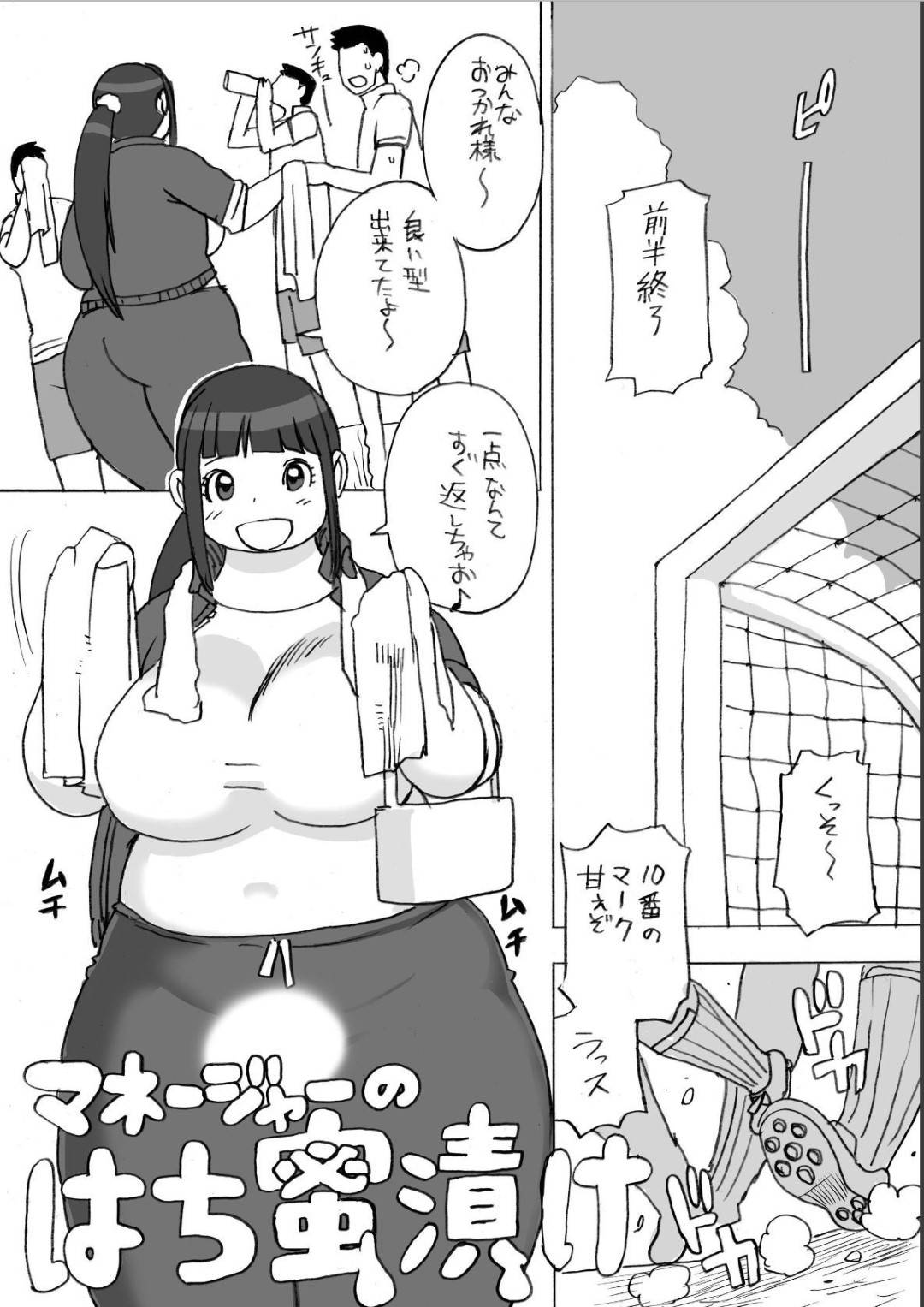 サッカー部男子たちにはちみつレモンを付けた乳首を舐められて感じまくるぽっちゃりマネージャー女子…試合後、部室で交代で輪姦され連続中出し乱交セックスしてイキまくる【孤島ビデヲ：マネージャーのはちみつ漬け】