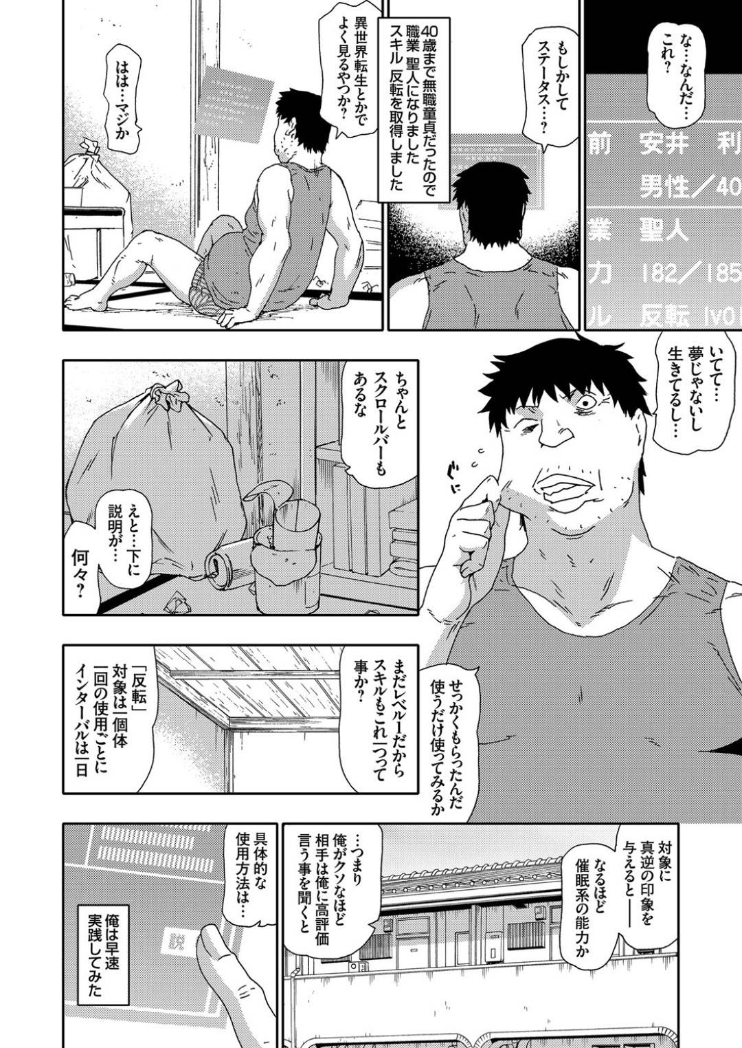 40歳まで無職童貞だったので職業聖人になった男に催眠をかけられた女たち…JKからメスガキまでいちゃラブセックスや強姦など様々なシチュエーションで青姦しまくり中出し孕ませセックスしまくる【氷河期聖人：催眠種付け伝説】