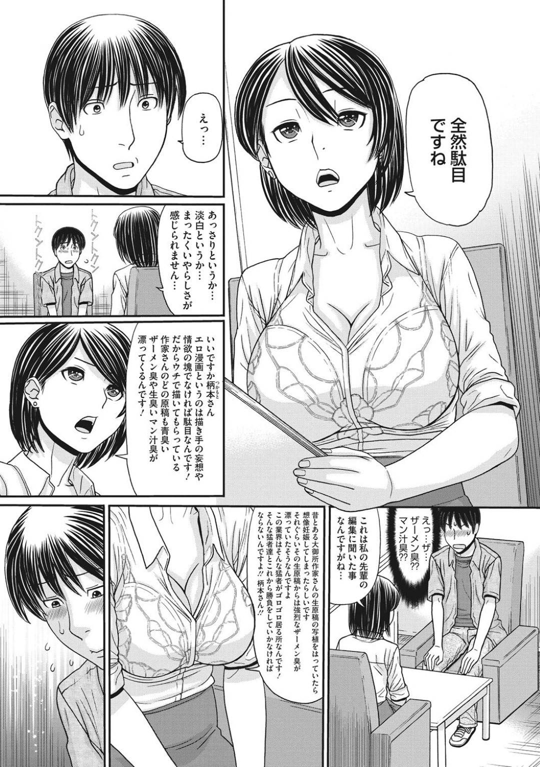 エロ漫画持ち込みしてきた男にアドバイスとしてエッチな事を迫る編集者の巨乳お姉さん…半裸姿になって彼にオナニーを強要した後背面騎乗位で中出しセックスまでしてしまう【田中エキス：へんたいCOMIC EDITOR】