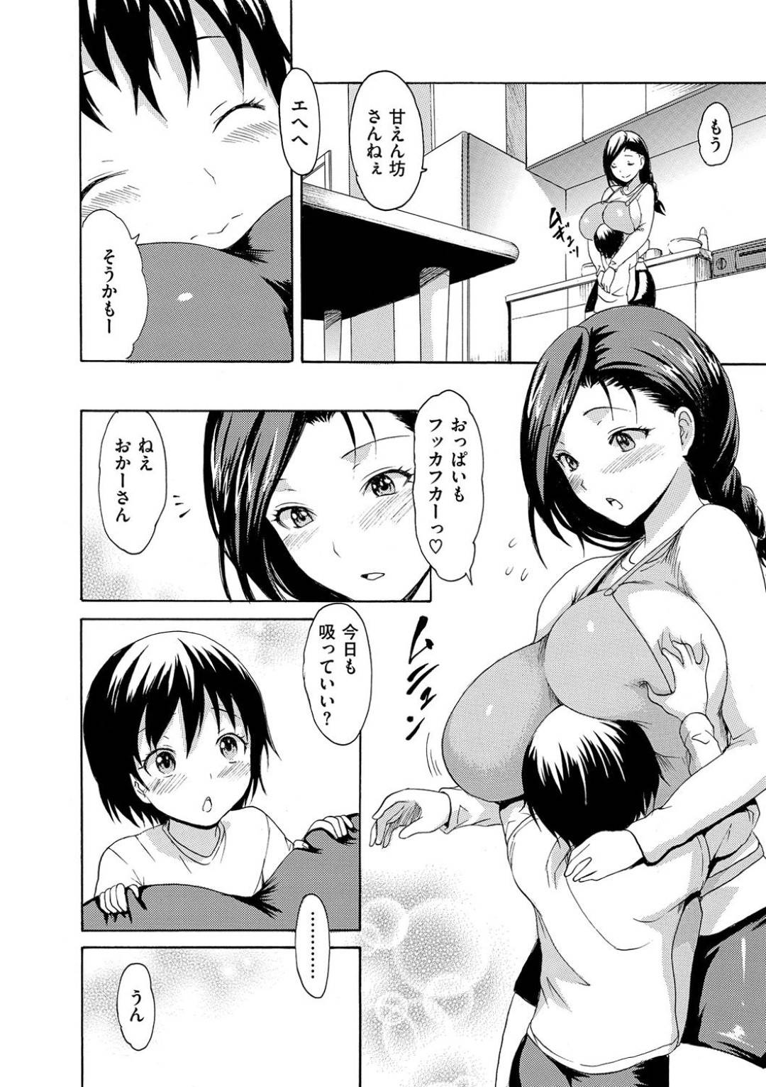 いつも甘えてくるショタ義息子におっぱいを吸われて感じまくる変態爆乳義母…昼寝しているときに身体を弄られて興奮しまくり、生ハメ中出しおねショタ母子セックスしてショタちんぽにイッてしまう【いーむす・アキ：はじめてのおかーさん】