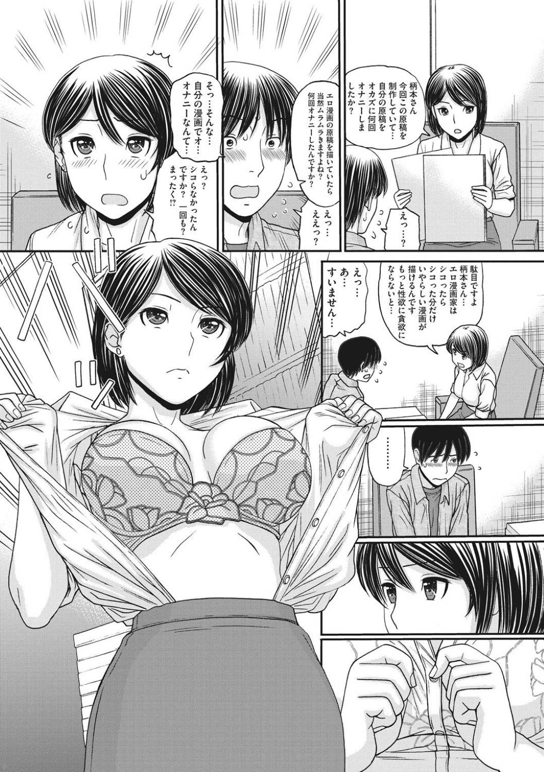 エロ漫画持ち込みしてきた男にアドバイスとしてエッチな事を迫る編集者の巨乳お姉さん…半裸姿になって彼にオナニーを強要した後背面騎乗位で中出しセックスまでしてしまう【田中エキス：へんたいCOMIC EDITOR】