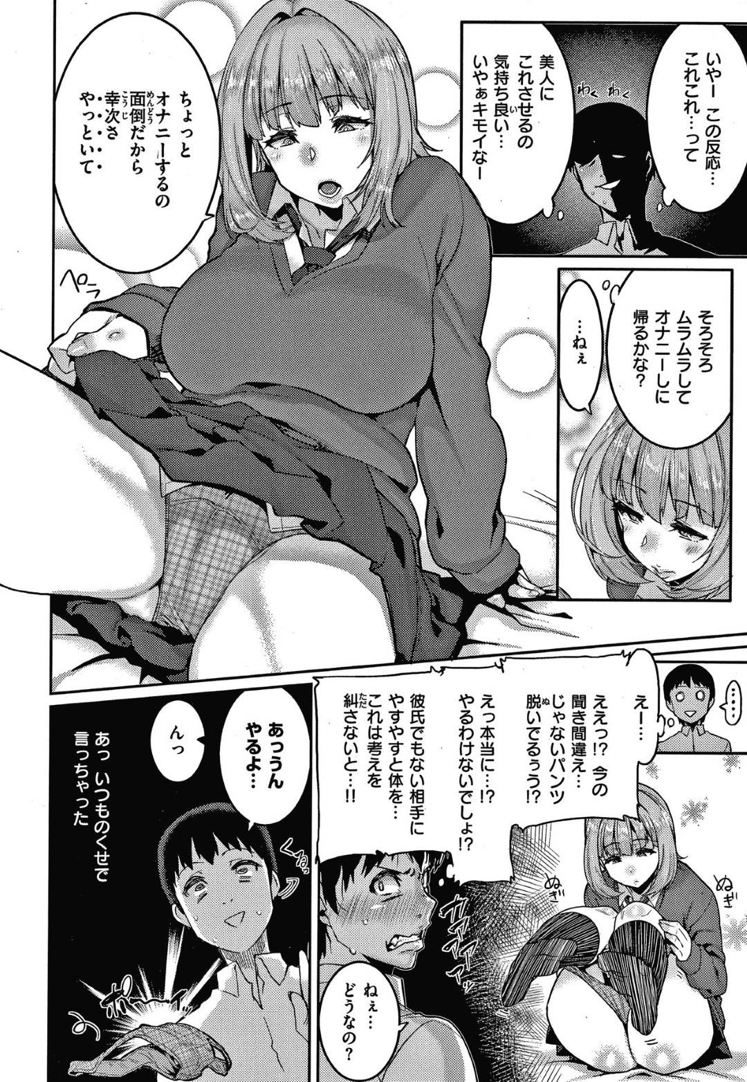 身の回りのお世話をしてくれる幼馴染になんでも任せる爆乳JK…人気のある彼女の世話をすることで管理している気分で優越感に浸る男子は性欲処理まで任されいちゃラブセックスしてアクメ。【変熊：手のひらだけでは踊れない？】