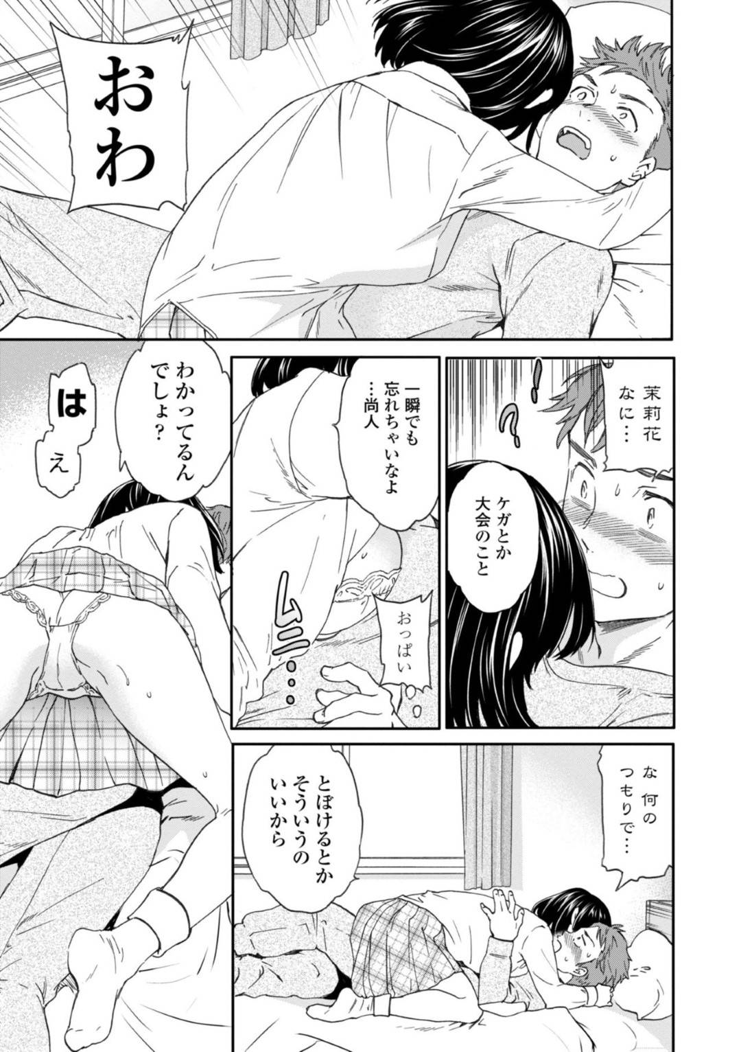 最後の大会でレギュラーを取れず落ち込む幼馴染を裸になって励ます巨乳JK…なんでも好きにしていいと騎乗位で生挿入しいちゃラブ中出しセックスで処女＆童貞を喪失する【Cuvie：ステディ​・ガール】