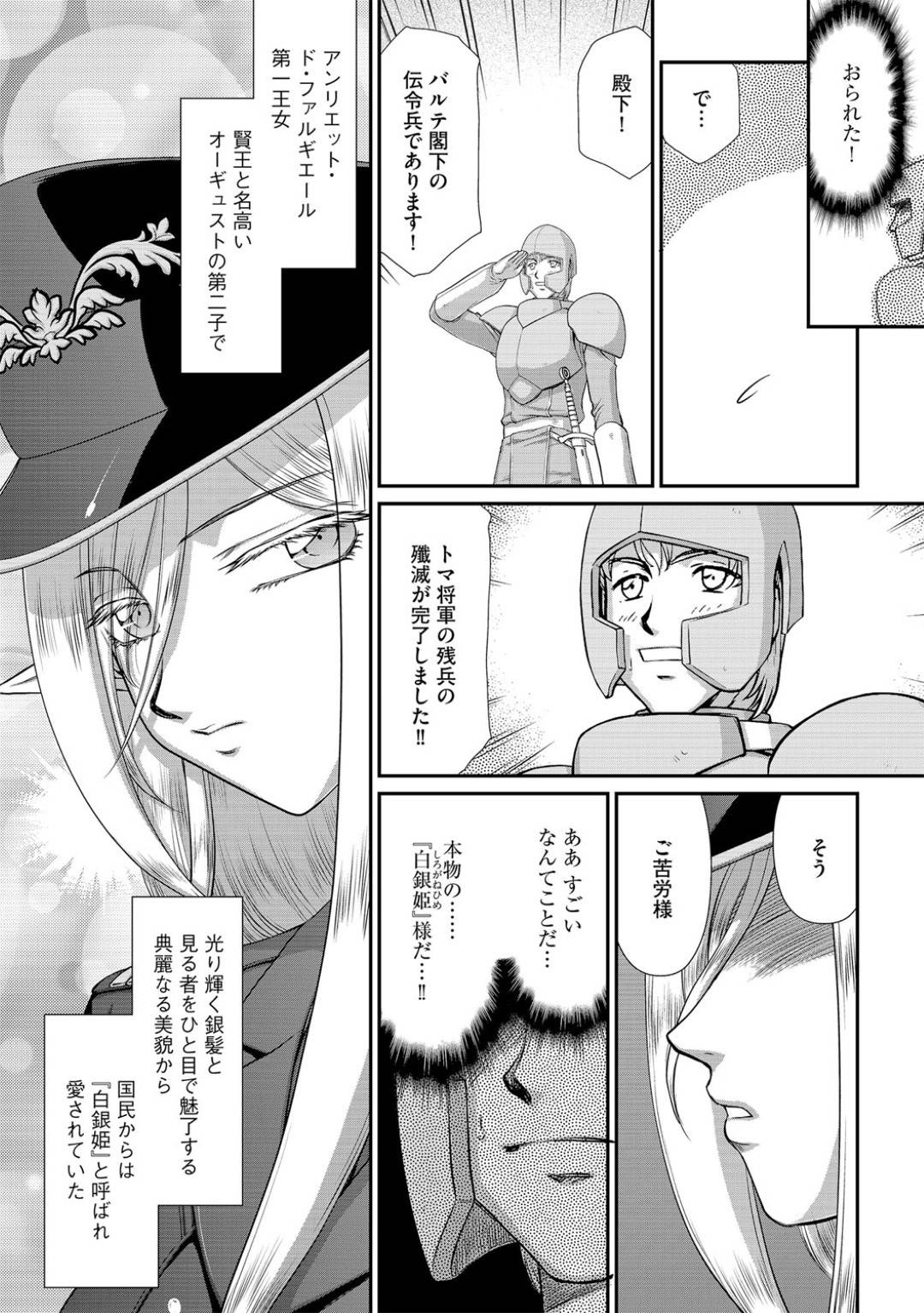 謎の変態女医にセクハラされておっぱいを揉みしだかれる美人姫将軍…乳首をつねられて感じてしまい、極太ディルドで犯されてしまう…！【たいらはじめ：白銀姫・アンリエットの淫難 第１話】