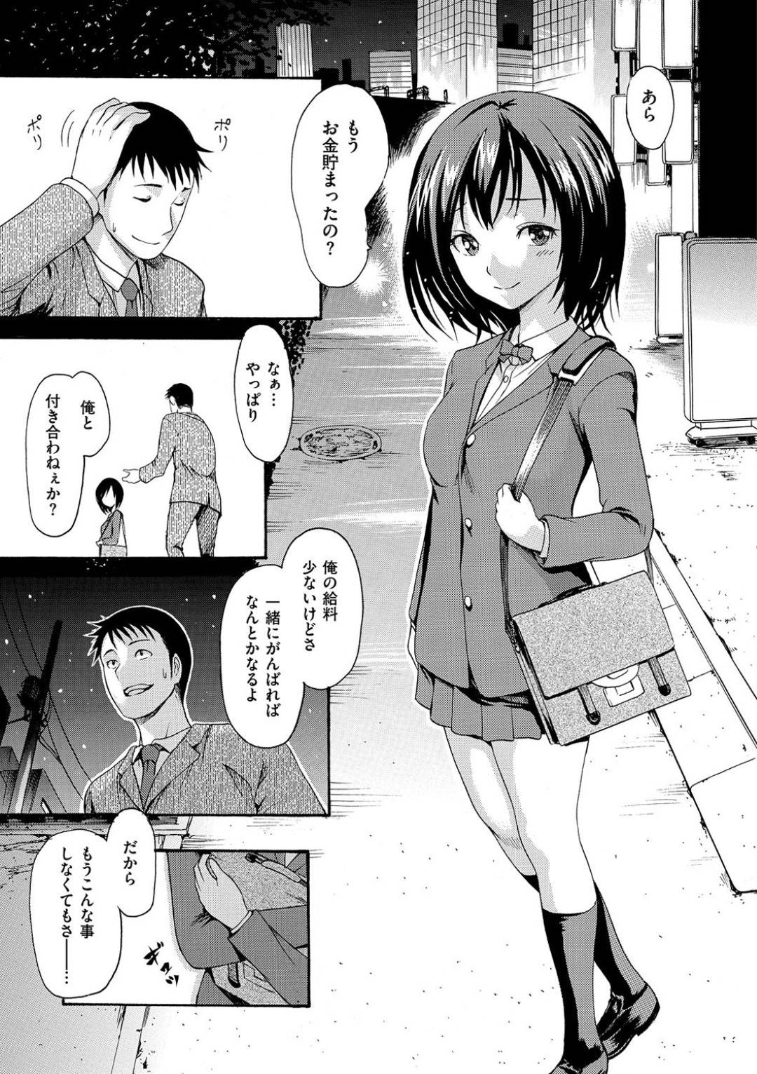 男たちと援交しまくり生活費を稼ぐ訳アリ美少女JK…父親ほどの年齢の男にご奉仕フェラしてサービスし生ハメ中出しセックスして種付け同時絶頂【いーむす・アキ：Y少女】