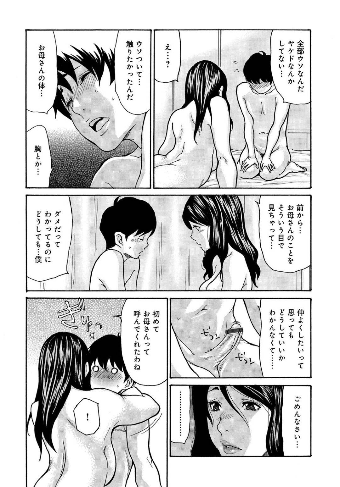 ショタ義息子に騙されて爆乳を弄られる美熟女義母…興奮して勃起したショタちんぽをフェラしてヌイてあげたあと禁断のイチャラブ生ハメ中出し母子セックスして淫乱絶頂【葵ヒトリ：家族になりたい】