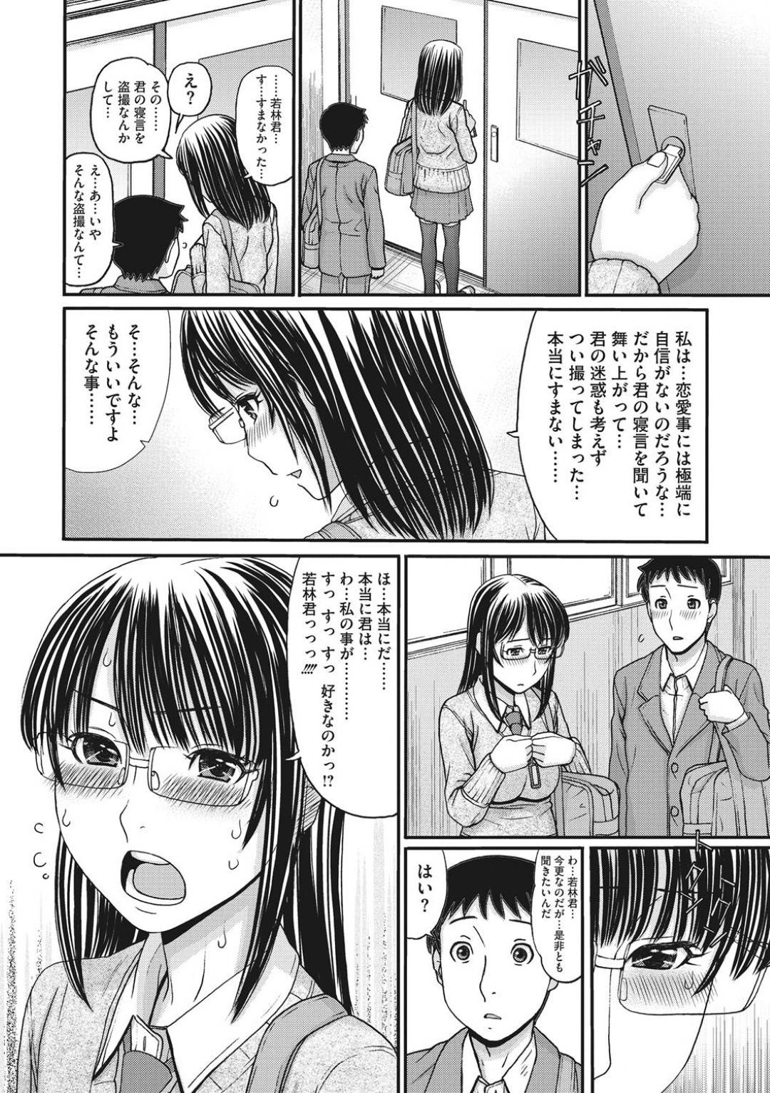 ひょんな事がきっかけで同じ部活の後輩とエッチなことをする展開になった眼鏡清楚系JK…おまんこが見たいという後輩にパンツを脱ぎ見せつけるとクンニされ正常位でイチャラブセックスする【田中エキス：トキトメキ 文芸部二年一之瀬先輩２】