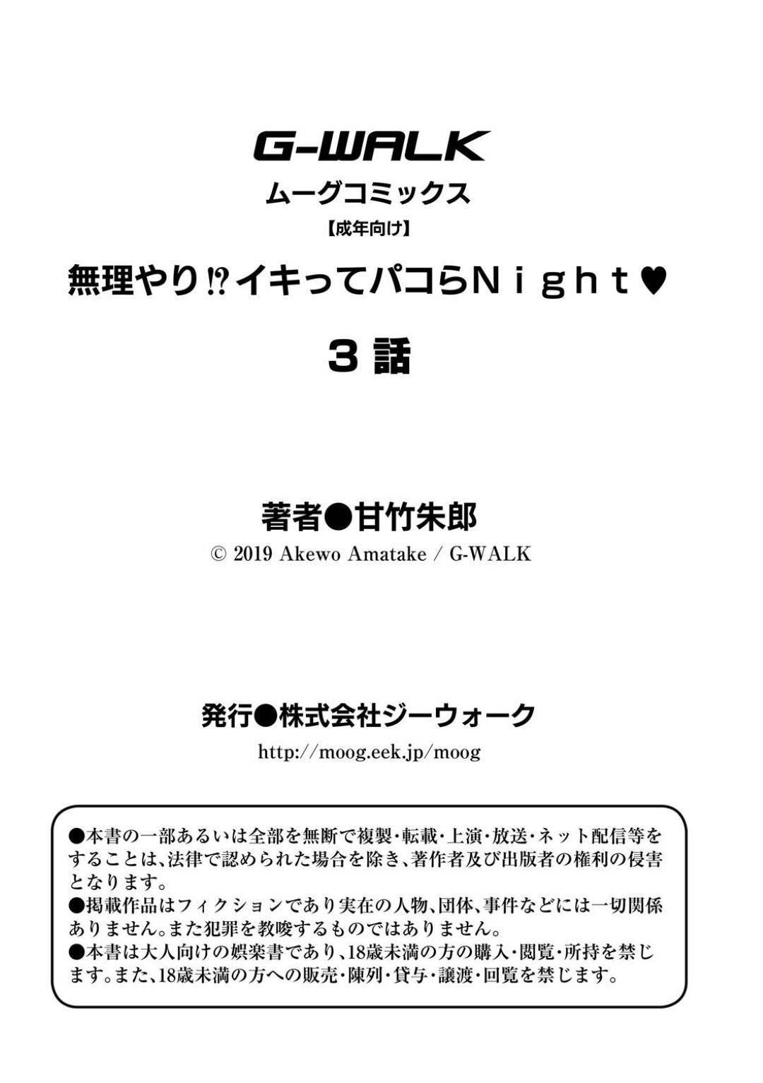 過激なエロ番組の企画で痴漢電車体験することになった爆乳美少女アイドル…乱交状態の車内で変態痴漢たちに輪姦され二穴同時責め連続中出し集団レイプでアヘ顔絶頂【甘竹朱郎：無理やり！？イキってパコらNight♥ 3話】