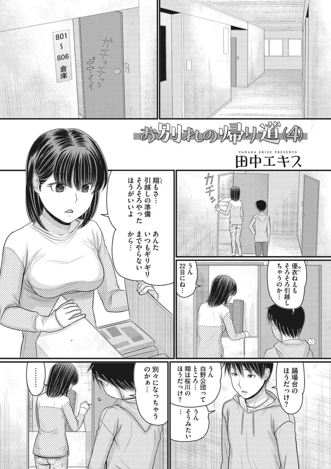 引っ越し作業のあと幼馴染男子と公園の林の中で放尿を見せ合う巨乳美少女…興奮した男子に立ったまま勃起ちんぽを生挿入されイチャラブ中出し青姦セックスしてイッてしまう【田中エキス：お別れの帰り道(4)】