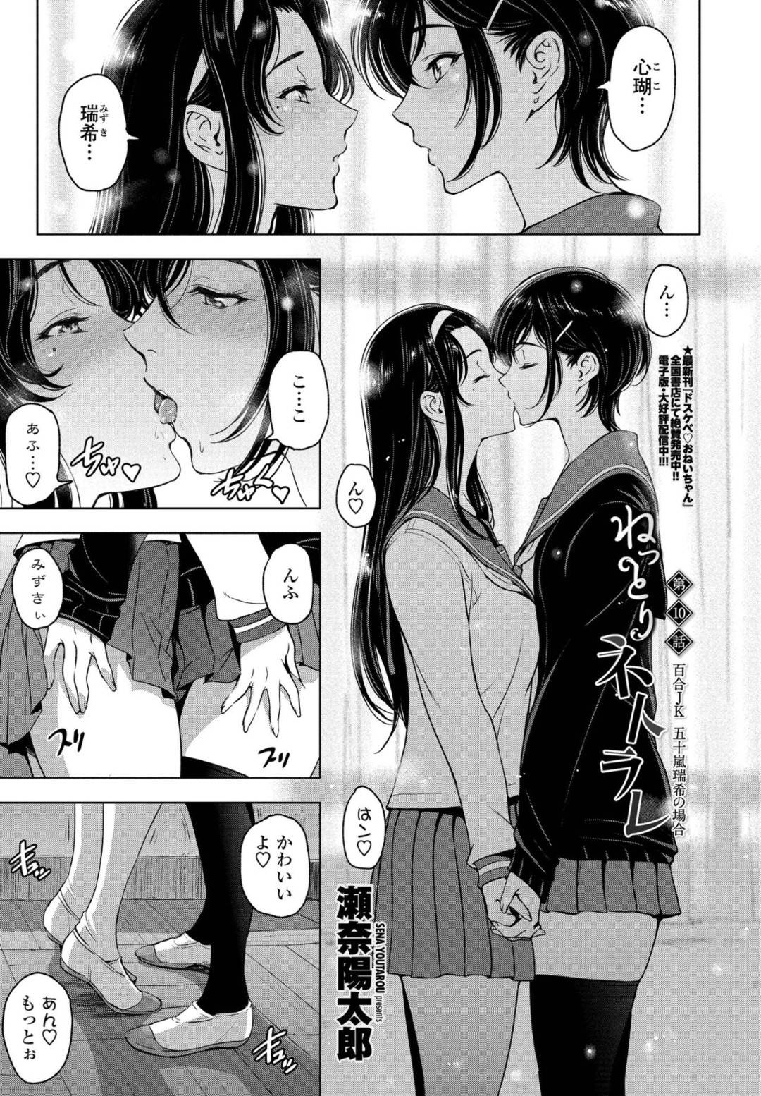 部室で彼女とキスしていたところをガチムチ不良男子に見られてしまった肉食美人JK…脅そうとする男子が童貞だったため逆にフェラして襲うと、巨根に激しく突かれてイキまくり激しい連続浮気セックスで寝取られアヘアクメ【瀬奈陽太郎：ねっとりネトラレ】