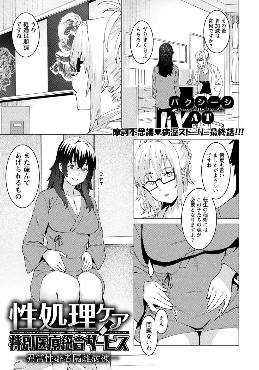 入院患者の性欲を魔力として回収するため、患者とヤりまくる爆乳美人ナースたち…暴走した男に犯されまくり激しい生ハメ中出しレイプで連続アヘアクメ【バクシーシAT：性処理ケア特別医療総合サービス ４話】