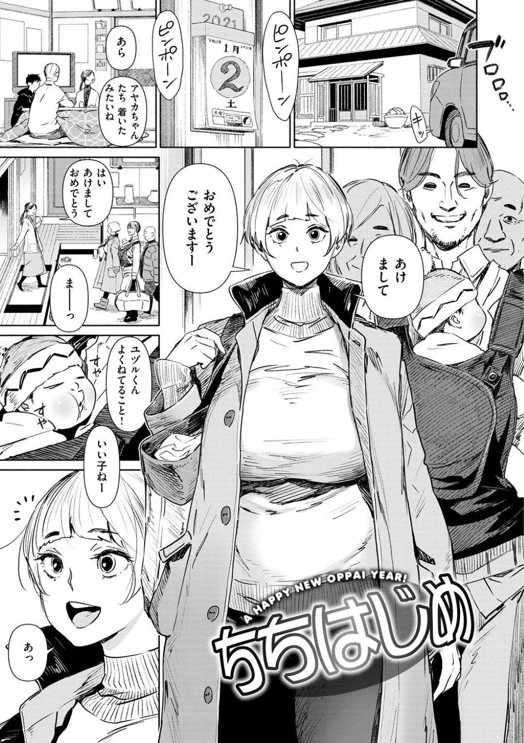 お正月の親戚の集まりに赤ちゃんを連れてやって来たら、年下の従弟が母乳プレイを検索しているのを発見した爆乳新妻従姉…酔った勢いで興奮して母乳を吸わせたあと、騎乗位で逆レイプして童貞を奪い連続中出し授乳セックスしてイキまくる【ボボボ：ちちはじめ】