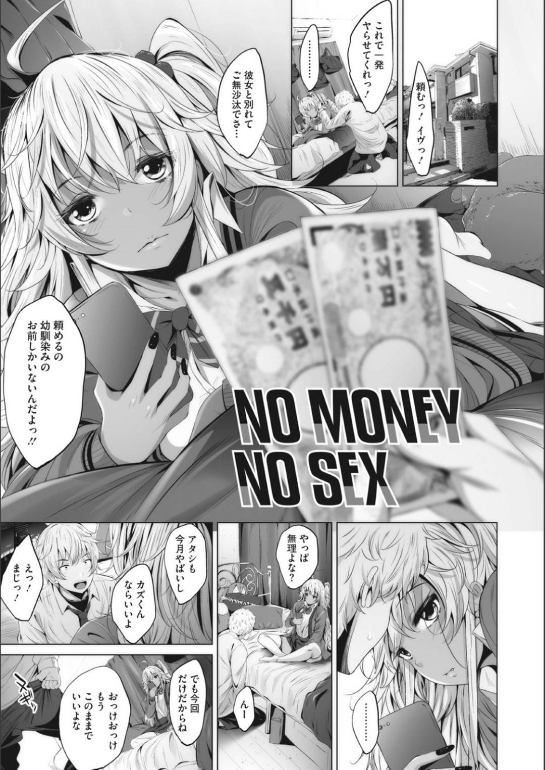 幼馴染男子に金をもらってエッチの相手をしてあげながら、最後までずっと無表情の黒ギャルJK…ムカついた男子に激しく尻を叩かれたあと乱暴に犯され連続中出し調教レイプで両穴種付けされてアヘ絶頂堕ち【ふみひこ：NO MONEY NO SEX】