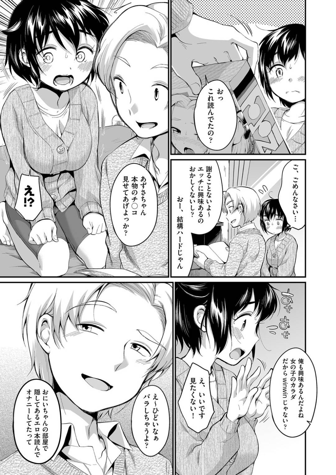 兄の部屋でエロ漫画を読みながらオナニーしていたら、兄の友達の男子に見られてしまった美少女爆乳妹…お互い手コキや手マンし合ったあと、兄にバレないようにフェラしまくり、生ハメ中出し初セックスして処女卒業【イコール：チョロすぎるよあずさちゃん】