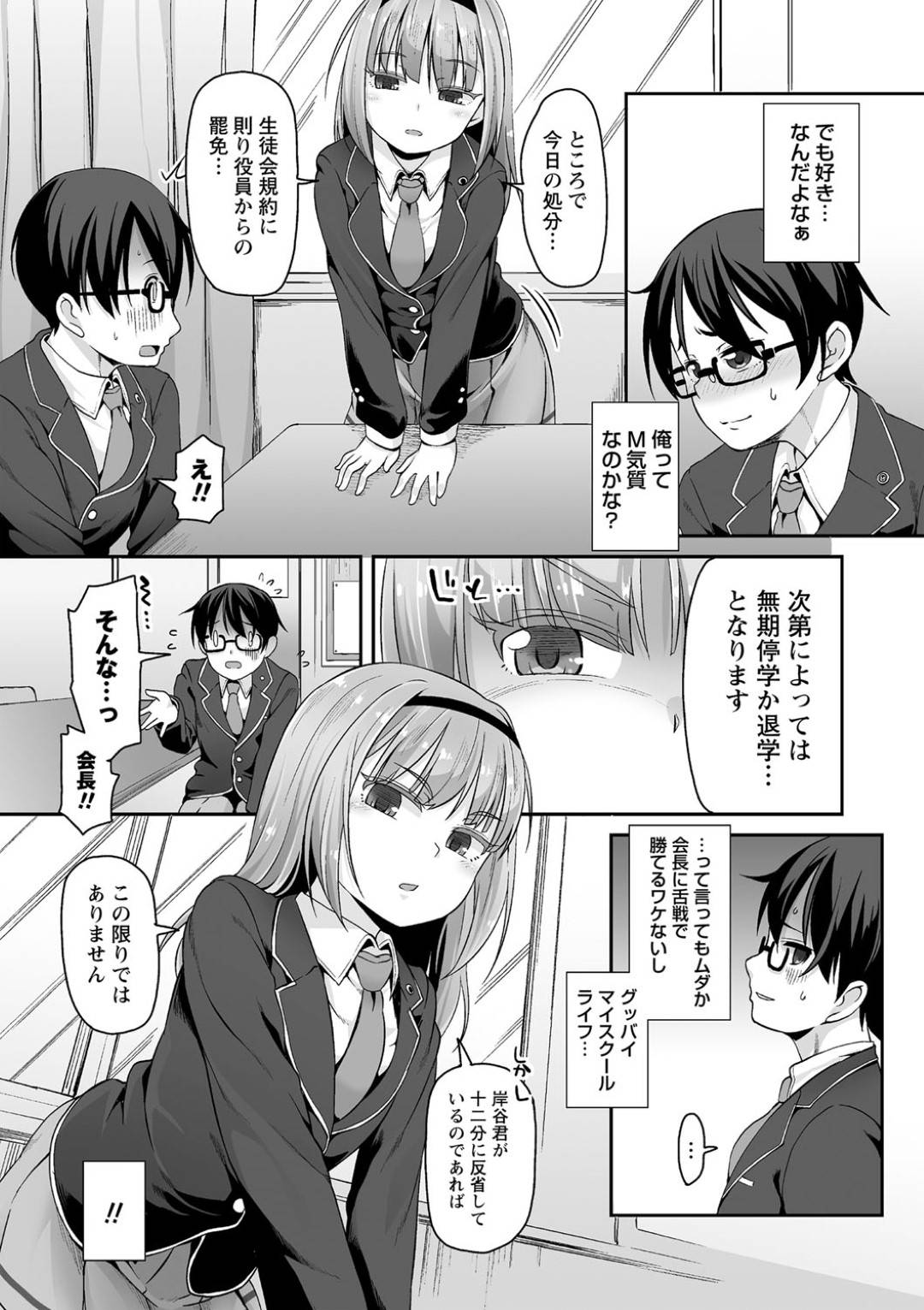 学校にエロ本を持ってきていた後輩男子に、罰としてアナニーの手伝いをさせる変態生徒会長JK…興奮する男子にアナルを舐められて感じまくり、イチャラブ中出し初アナルセックスして連続アクメ【まめぞう：学園の女王A】