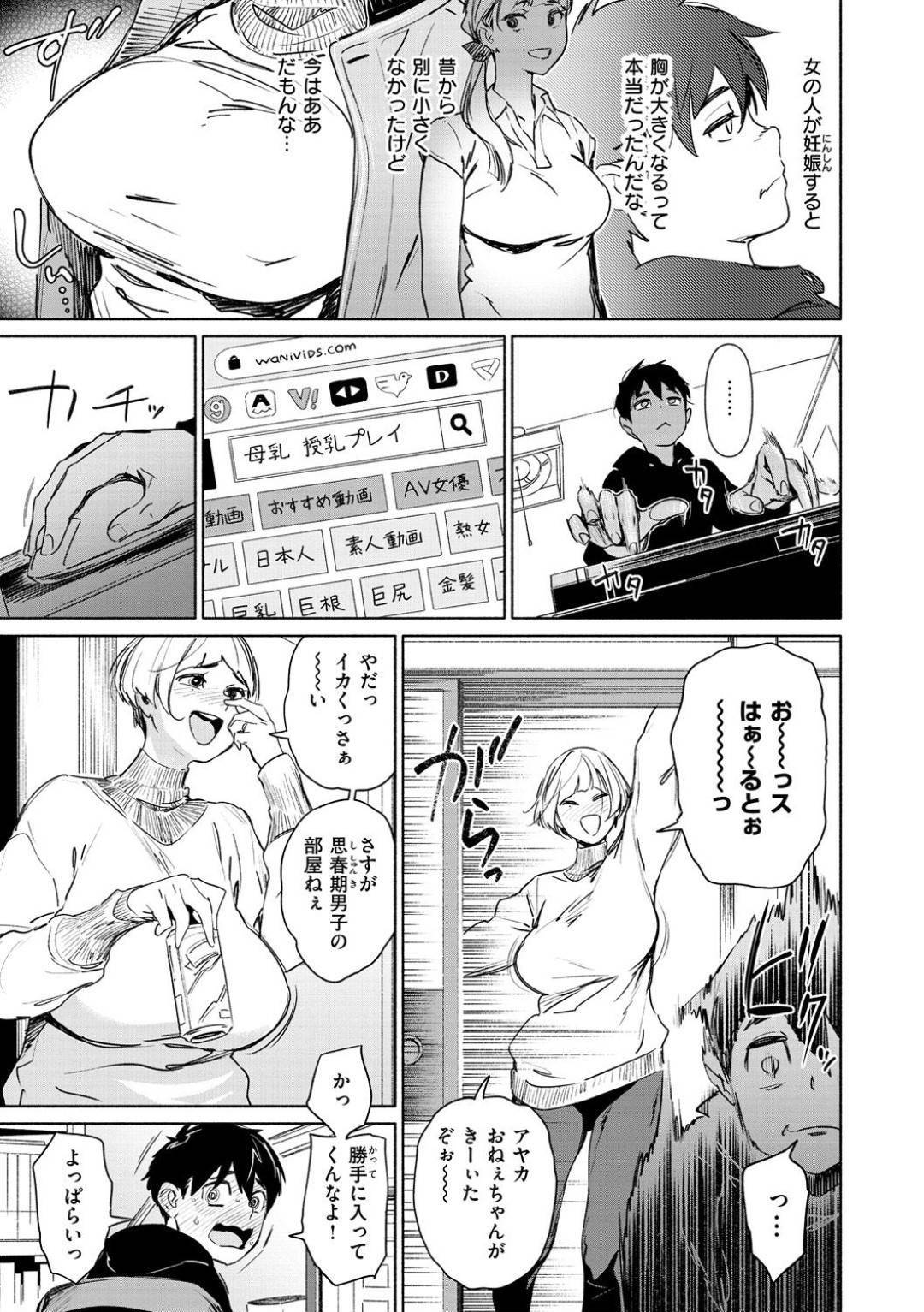 お正月の親戚の集まりに赤ちゃんを連れてやって来たら、年下の従弟が母乳プレイを検索しているのを発見した爆乳新妻従姉…酔った勢いで興奮して母乳を吸わせたあと、騎乗位で逆レイプして童貞を奪い連続中出し授乳セックスしてイキまくる【ボボボ：ちちはじめ】