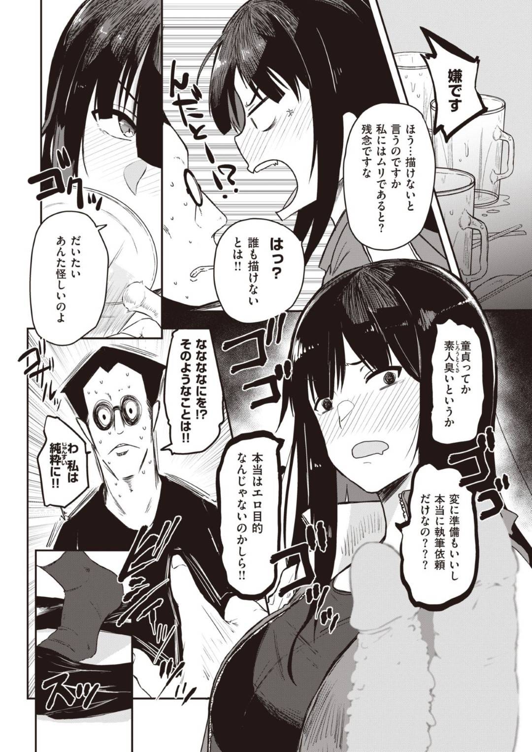 居酒屋で飲みながら担当編集のオタク男にエロ漫画を描くよう頼まれたむっちり美人漫画家…それを聞いて怒りながら男を逆レイプし童貞を奪うが、巨根に反撃されて感じてしまい、激しい騎乗位中出しセックスでアヘアクメしてしまう【うるぴな：マジムリッ！】