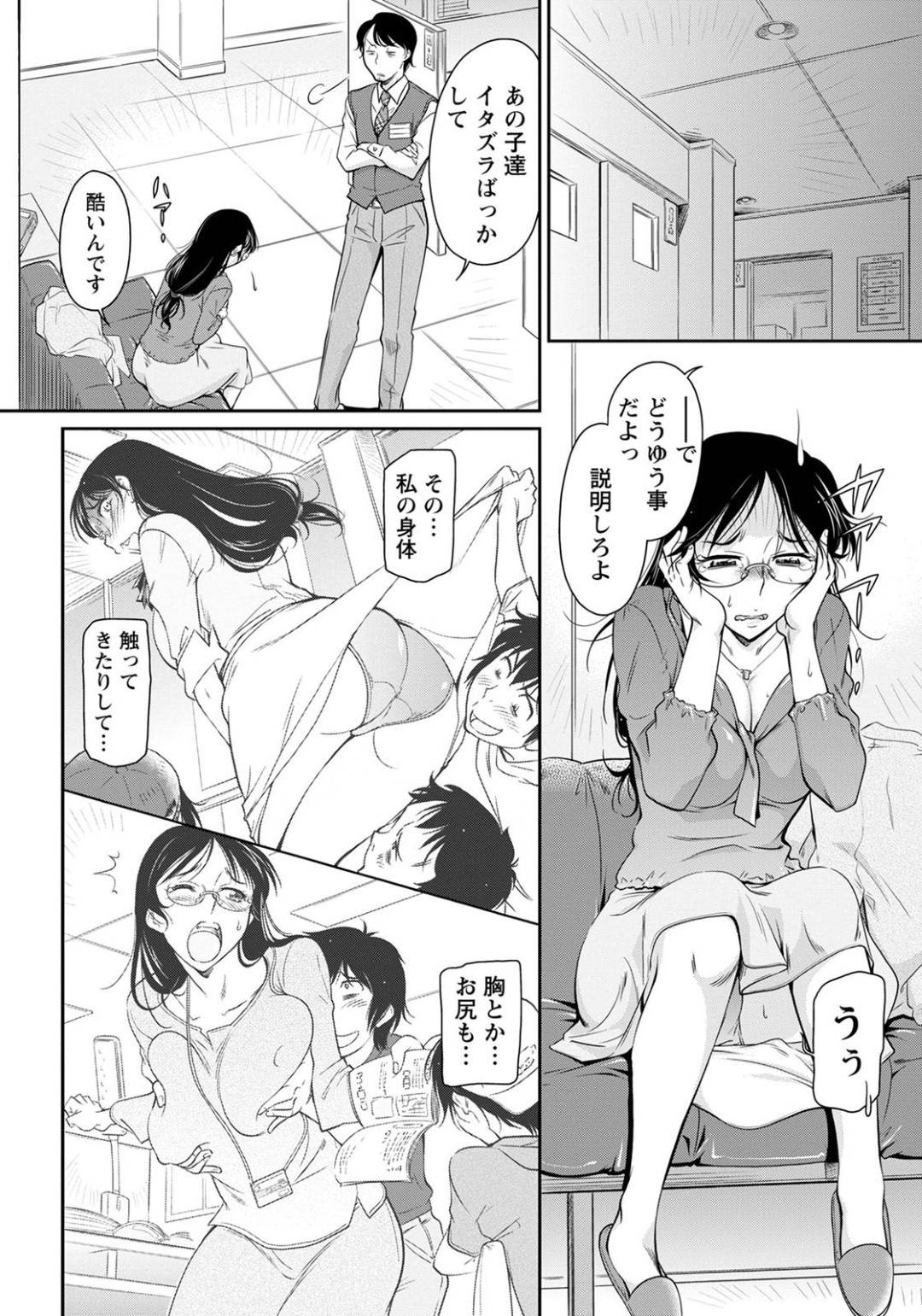 塾の生徒たちにセクハラされていたところを同僚の講師に見られて襲われたメガネ美人塾講師…乳首舐めや手マン＆クンニでイキまくり激しい生ハメ中出しレイプで連続マゾアクメ【かねことしあき：女講師のいじり方】