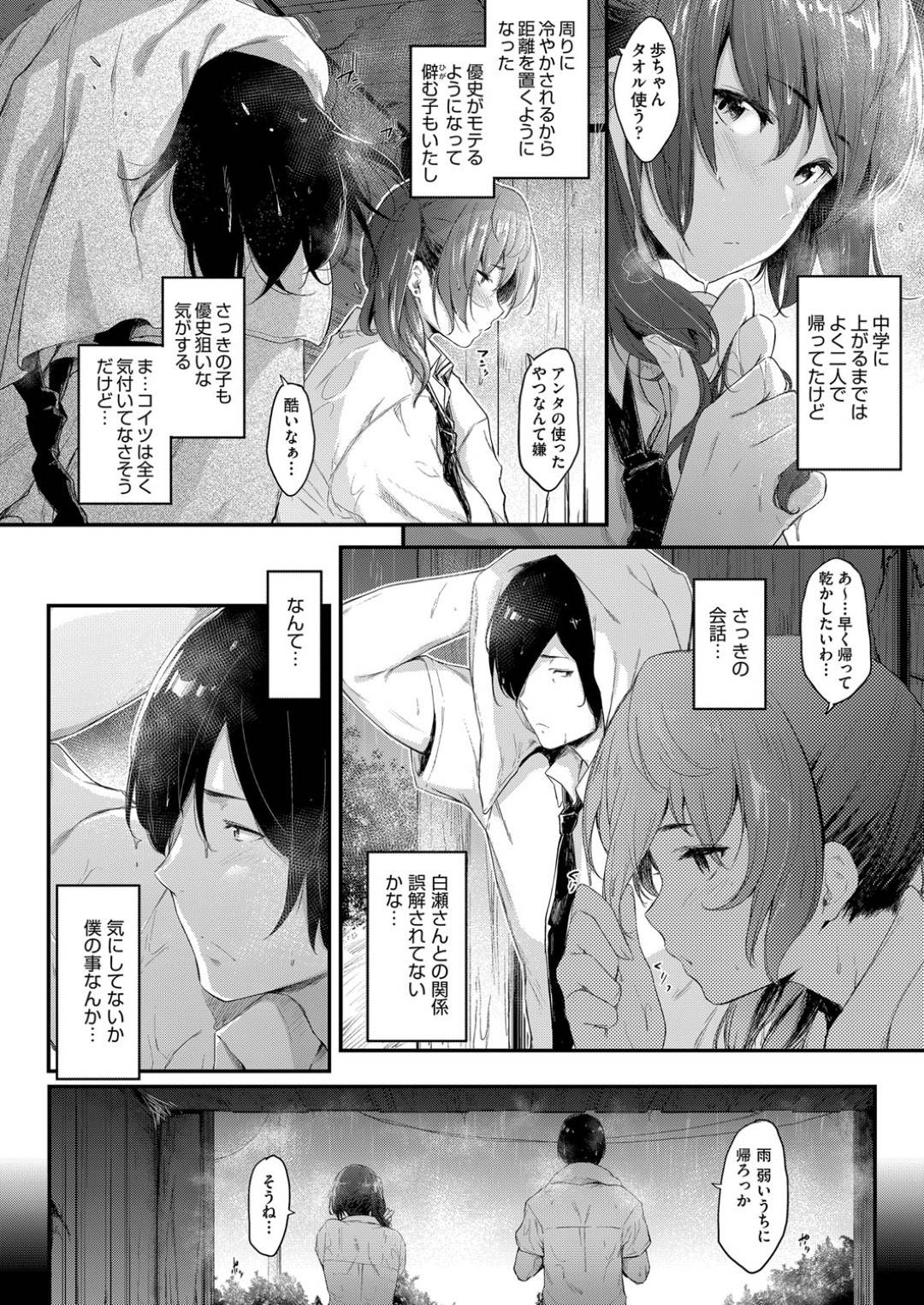 幼馴染男子に素直な気持ちを告げて、キスされたあと初エッチすることになったツンデレメガネ美人JK…初めてのフェラで口内射精されたあと、激しい生ハメ中出しイチャラブセックスしてイキまくる【ばーるん：昔以上の二人に…】