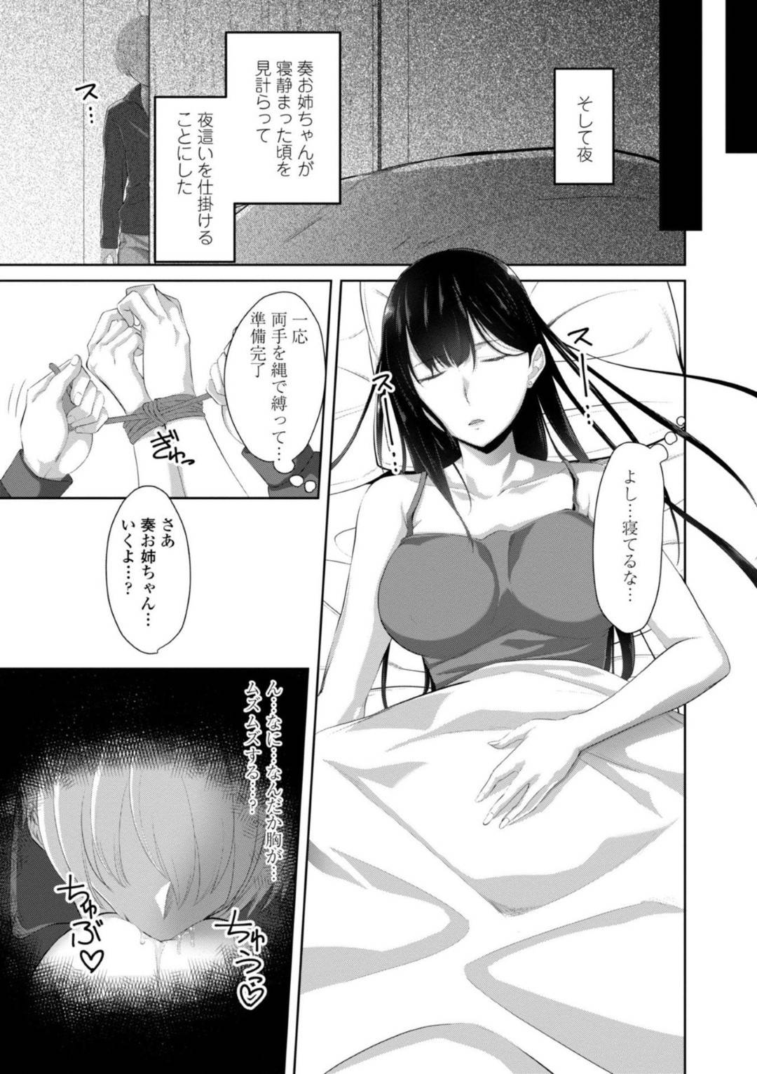 変態弟に夜這いされて犯されそうになり喜ぶクール美人お姉さん…拘束されたままおっぱいを舐められて感じまくり激しい生ハメ中出しイチャラブ姉弟セックスしてイキまくる【アーセナル：たいへんよくヤリました 第２話】