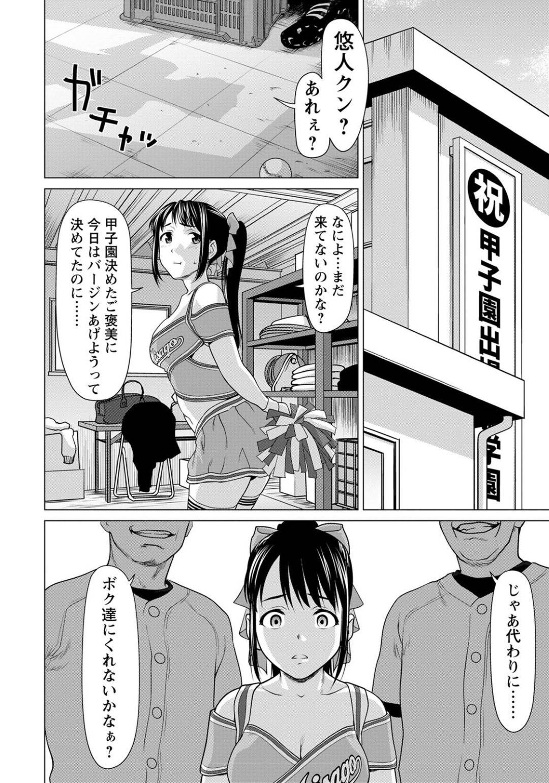 野球部員の男子とヤりまくっていたことが先輩部員たちにバレて、襲われたチアガール美少女…無理やり身体を弄られて激しく輪姦され二穴同時連続中出し乱交レイプで淫乱ビッチ堕ち【さいだ一明：エッチアガール】