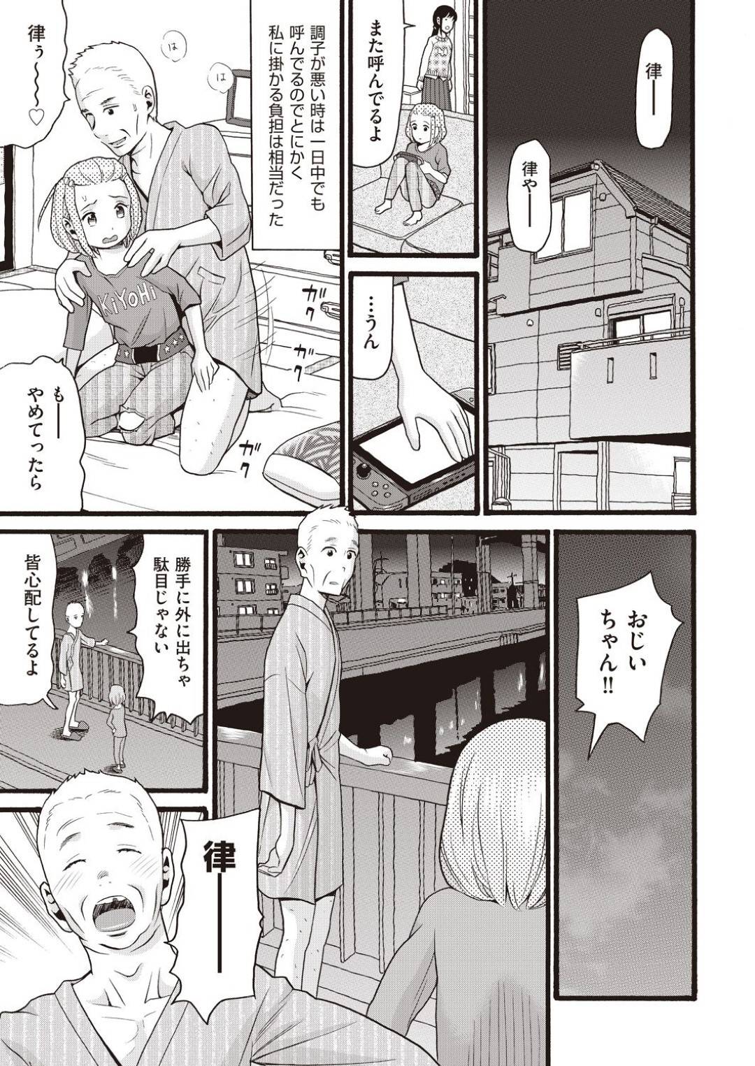 認知症の祖父に夜這いされて犯される孫のロリ美少女…乳首責めや手マン＆クンニで感じまくり生ハメ中出しレイプされてイキまくる【ハッチ：愛しの律】