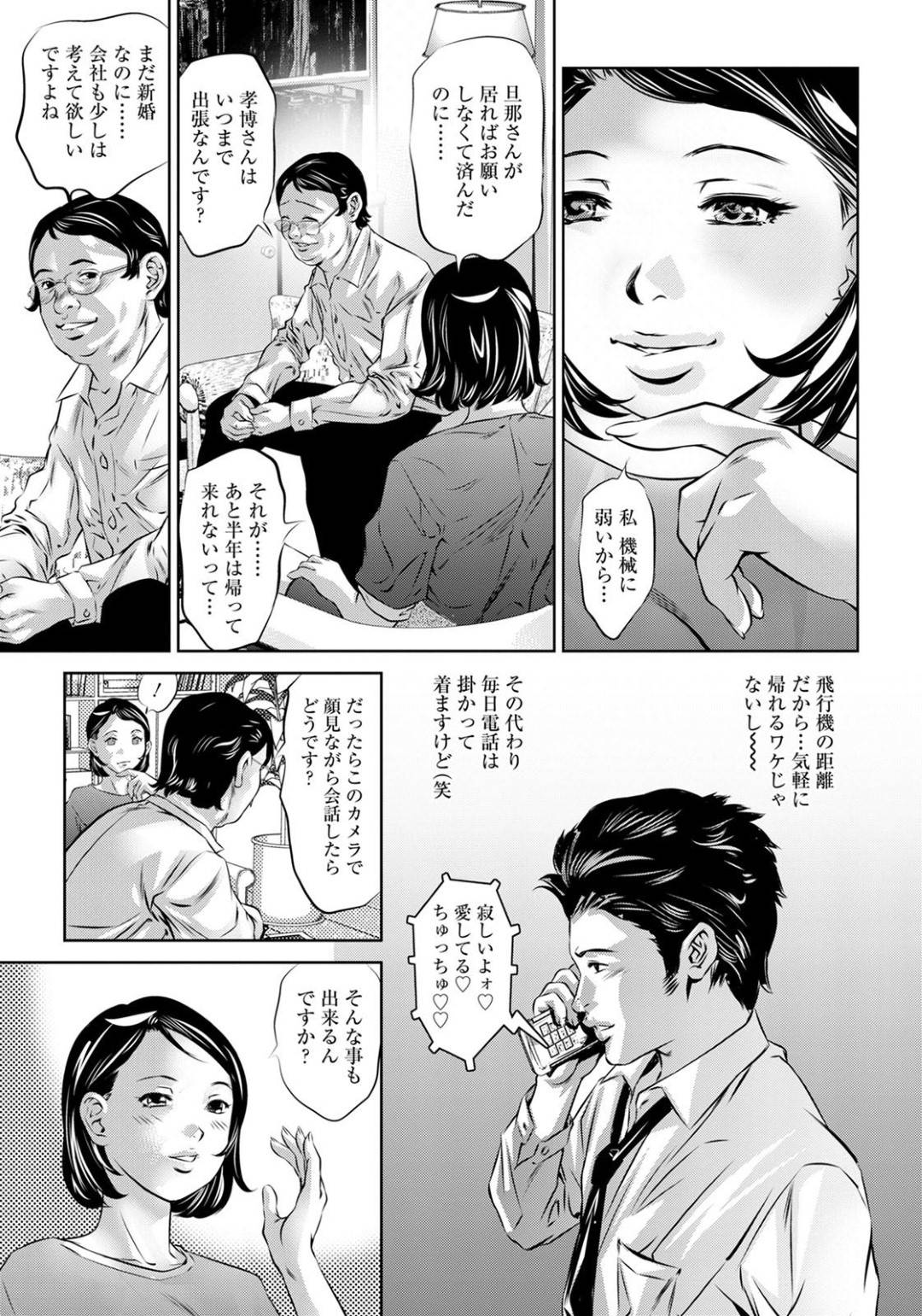 旦那の出張中にお隣さんに監視カメラを仕掛けられた巨乳人妻…お隣さんの悪口を言いながらオナニーに励んでいると動画を脅しに使われレイプされ堕ち旦那に見られながら不倫輪姦セックスする【ももずみ純：若妻が堕ちる夜】