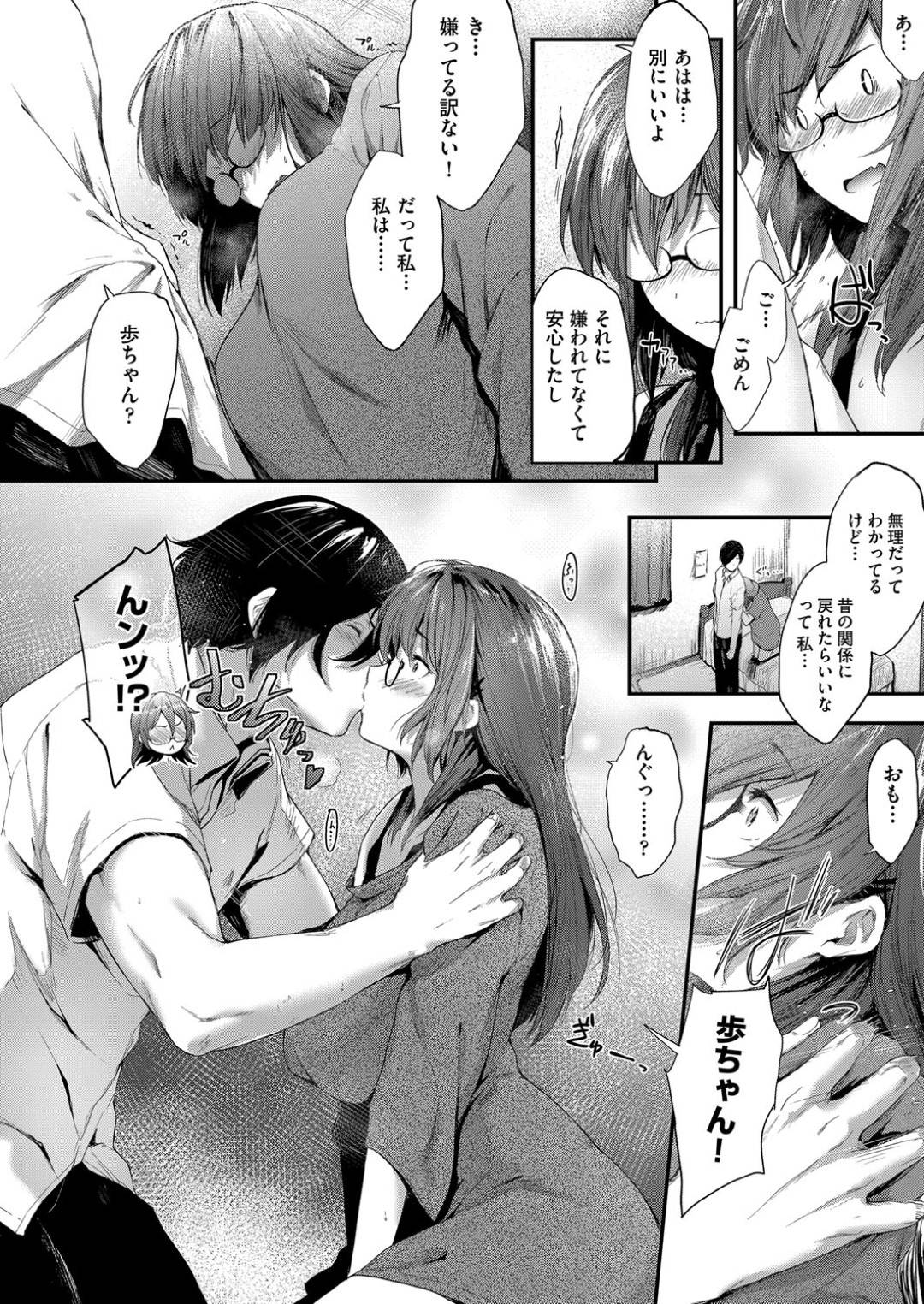 幼馴染男子に素直な気持ちを告げて、キスされたあと初エッチすることになったツンデレメガネ美人JK…初めてのフェラで口内射精されたあと、激しい生ハメ中出しイチャラブセックスしてイキまくる【ばーるん：昔以上の二人に…】