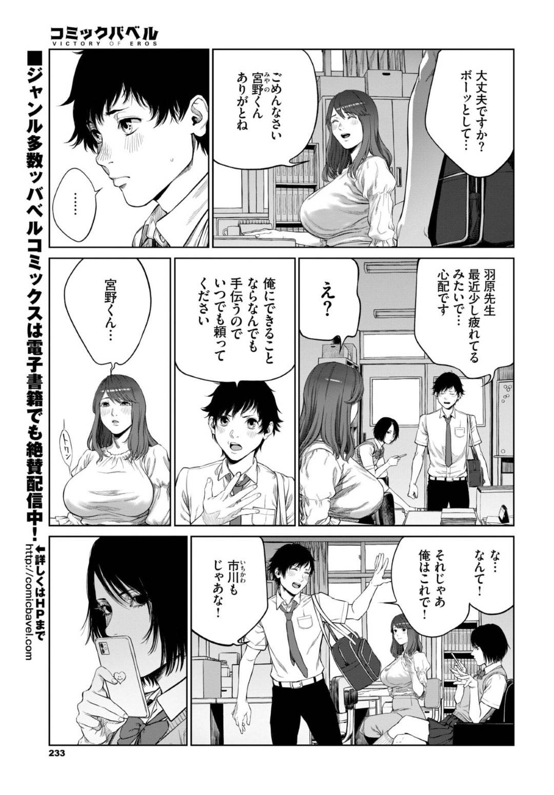 弱っていた時に生徒にすがってしまい堕ちてしまった淫乱女教師…男子生徒とその彼女と3Pセックスしたり、連続輪姦調教セックスで顔快楽堕ちする【つりがねそう：罪の箱】