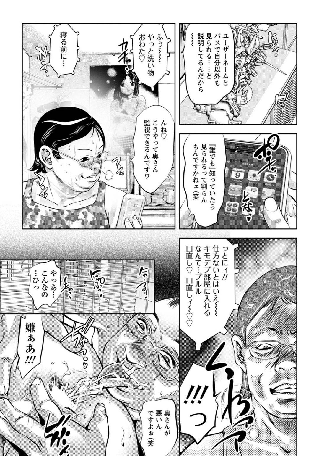 旦那の出張中にお隣さんに監視カメラを仕掛けられた巨乳人妻…お隣さんの悪口を言いながらオナニーに励んでいると動画を脅しに使われレイプされ堕ち旦那に見られながら不倫輪姦セックスする【ももずみ純：若妻が堕ちる夜】