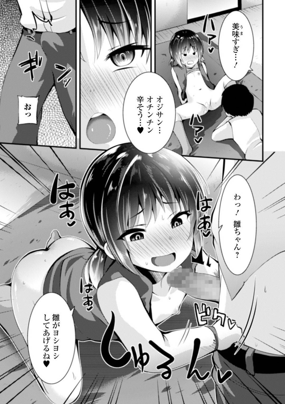 秘密基地に寝泊まりしていたリストラおじさんにパンツを見せて励ますロリ美少女…興奮したおじさんにクンニされて感じてしまい、手コキフェラで顔射されたあと生ハメ中出し慰めセックスしてアヘアクメ【ぶっくまうんten：元気いっぱい秘密基地！】