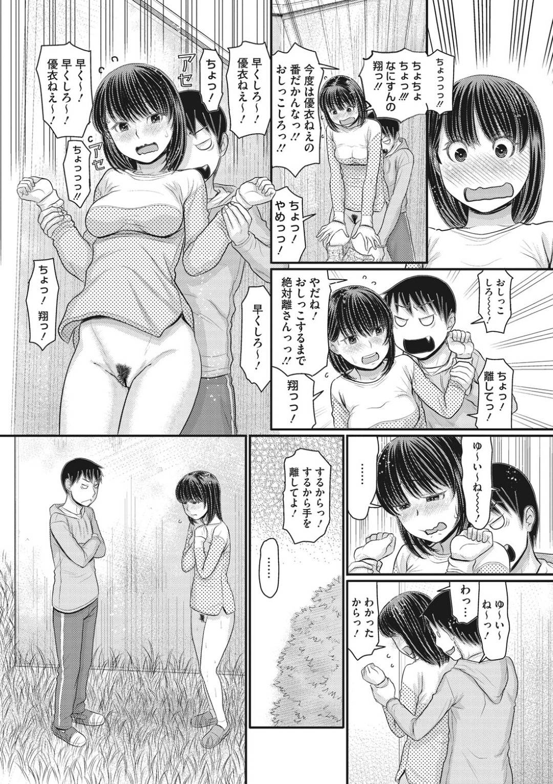 引っ越し作業のあと幼馴染男子と公園の林の中で放尿を見せ合う巨乳美少女…興奮した男子に立ったまま勃起ちんぽを生挿入されイチャラブ中出し青姦セックスしてイッてしまう【田中エキス：お別れの帰り道(4)】