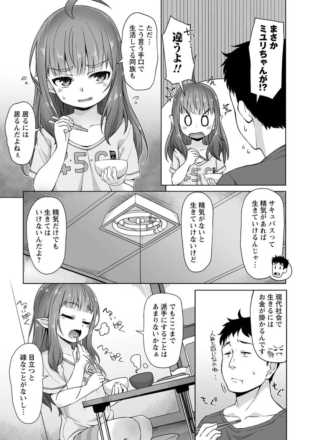 ロリサキュバスとともに同居生活を続けているサラリーマンの男を援交に誘ってラブホに連れ込む生意気JK淫魔…背面騎乗でアナル逆レイプし、催淫効果で暴走した男に激しく犯されてしまう【まめぞう：突撃！あなたが晩御飯 第２話】