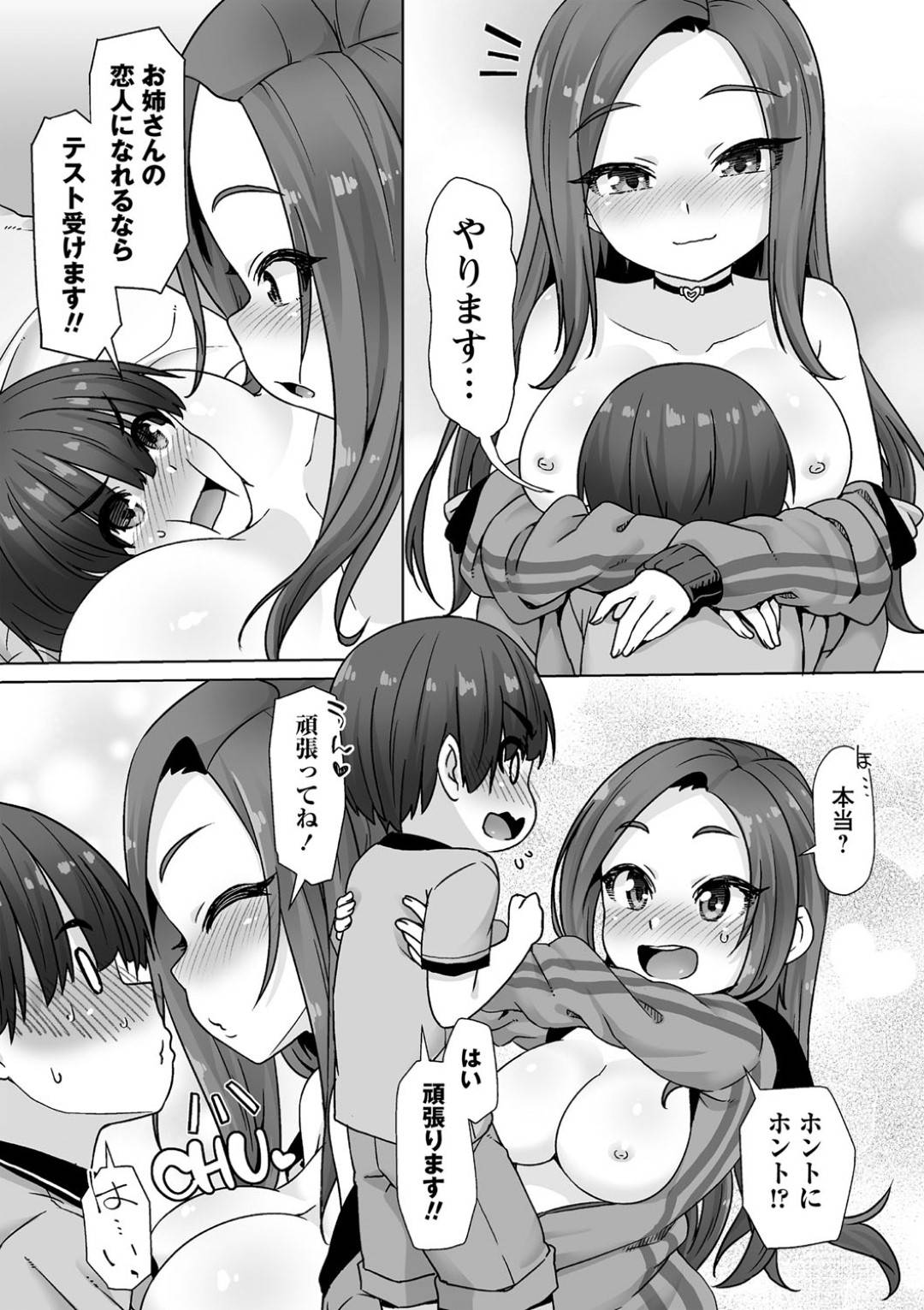 弟の友達のショタに生おっぱいを見せつけて誘惑する巨乳ロリお姉ちゃん…お尻を差し出してアナルで童貞を奪ったあとイチャラブ中出しおねショタアナルセックスしてイキまくる【まめぞう：あなキュンGirls】