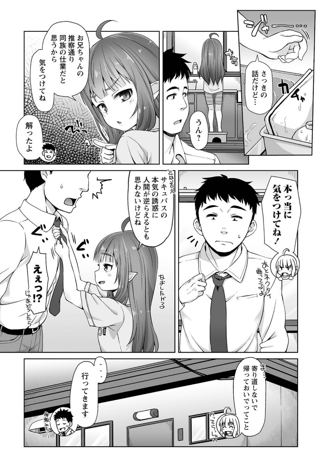 ロリサキュバスとともに同居生活を続けているサラリーマンの男を援交に誘ってラブホに連れ込む生意気JK淫魔…背面騎乗でアナル逆レイプし、催淫効果で暴走した男に激しく犯されてしまう【まめぞう：突撃！あなたが晩御飯 第２話】