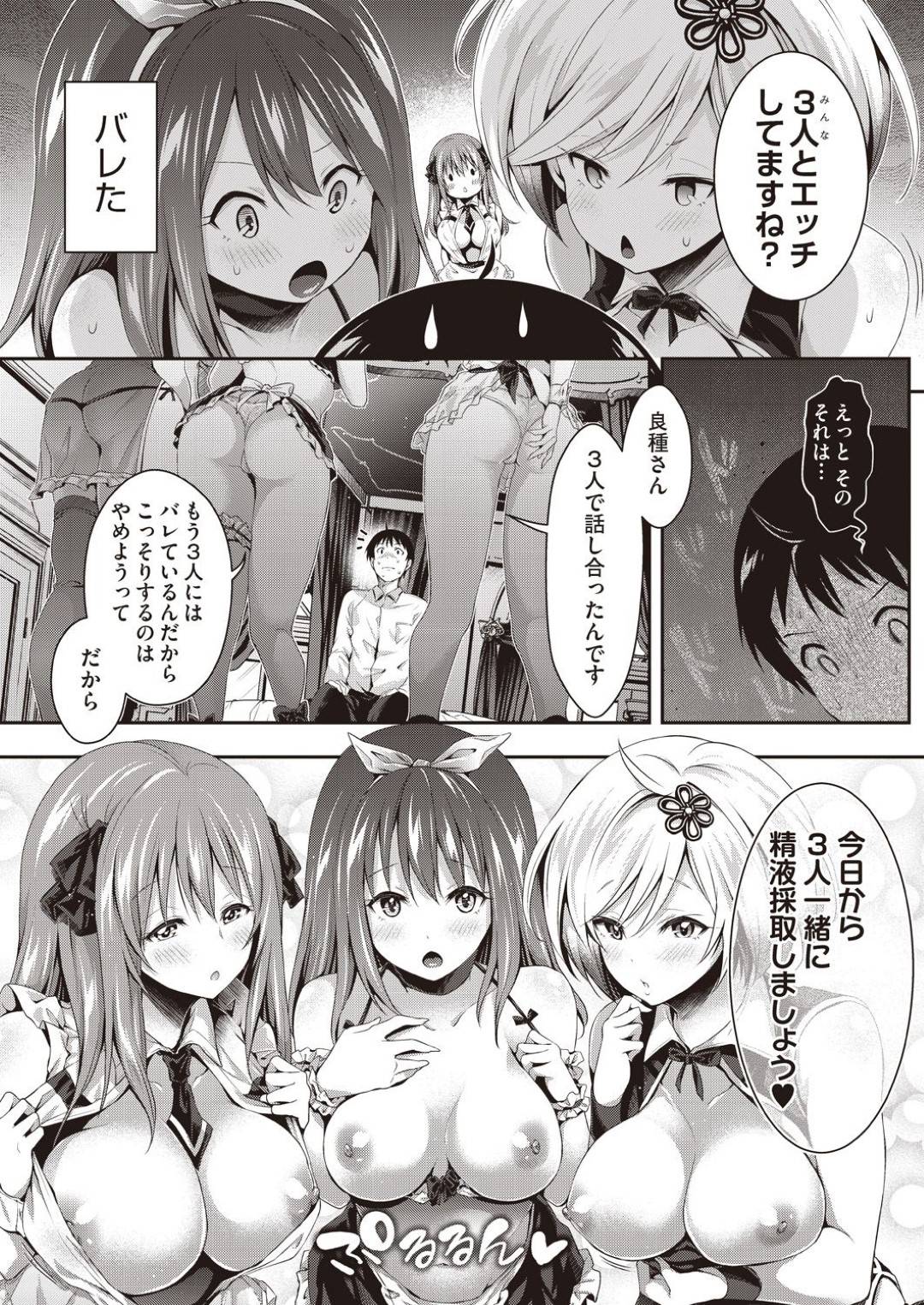 変態ご主人様と交代でヤりまくる美少女メイドたち…主人が３股していると知ってみんなでエッチを迫り、トリプルフェラからの生ハメ中出しハーレム乱交セックスして全員種付けアクメ【ハチゴ：ハーレムメイドのダメダメえっち 第３話】