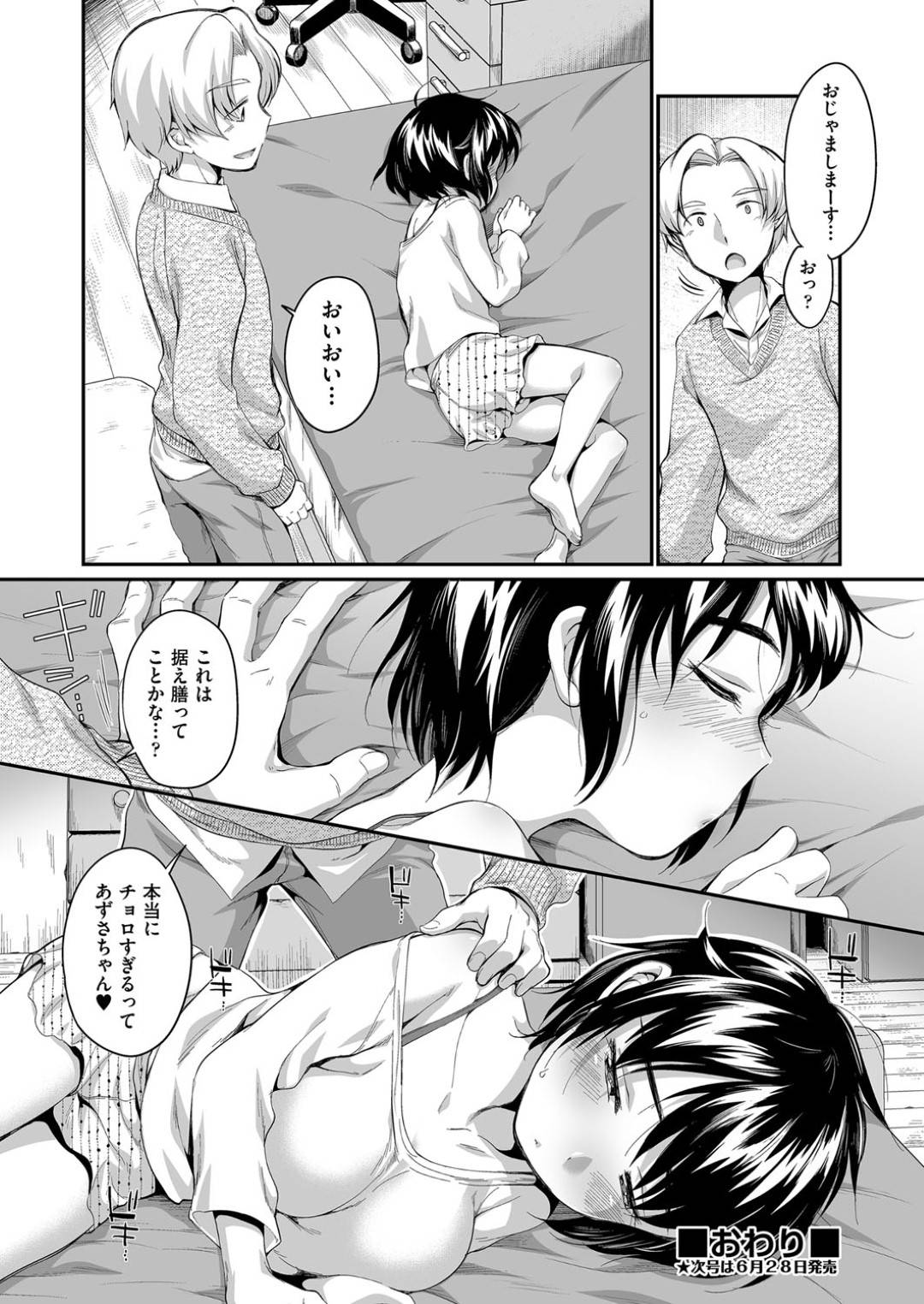 兄の部屋でエロ漫画を読みながらオナニーしていたら、兄の友達の男子に見られてしまった美少女爆乳妹…お互い手コキや手マンし合ったあと、兄にバレないようにフェラしまくり、生ハメ中出し初セックスして処女卒業【イコール：チョロすぎるよあずさちゃん】