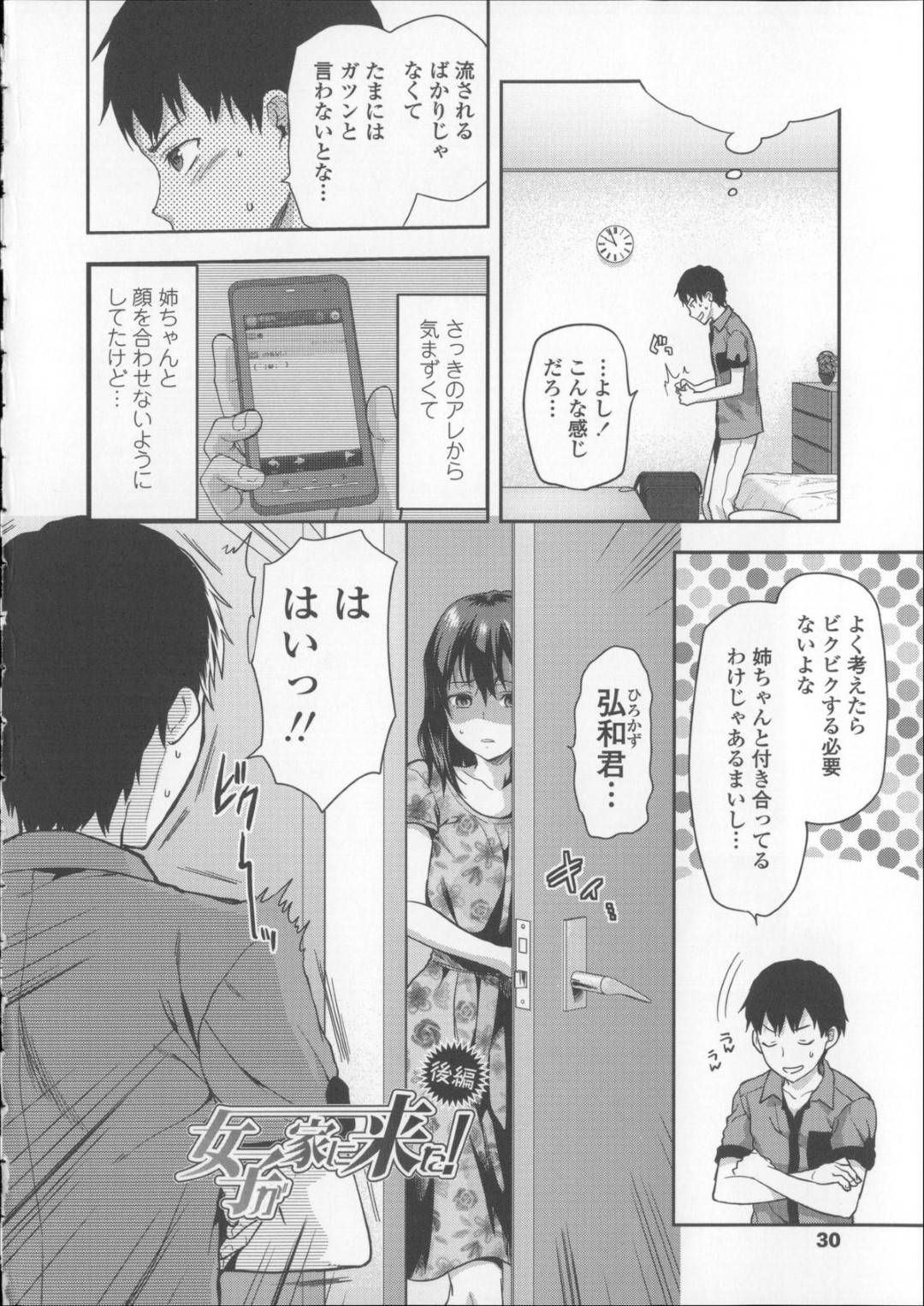 同級生の女子とヤりまくっていた弟にエッチをおねだりする気弱美少女お姉ちゃん…興奮する弟に乳首責めや手マンされて濡れまくり、生ハメ中出しイチャラブ姉弟セックスしてイキまくる【柚木N’：女子が家に来た！後編】