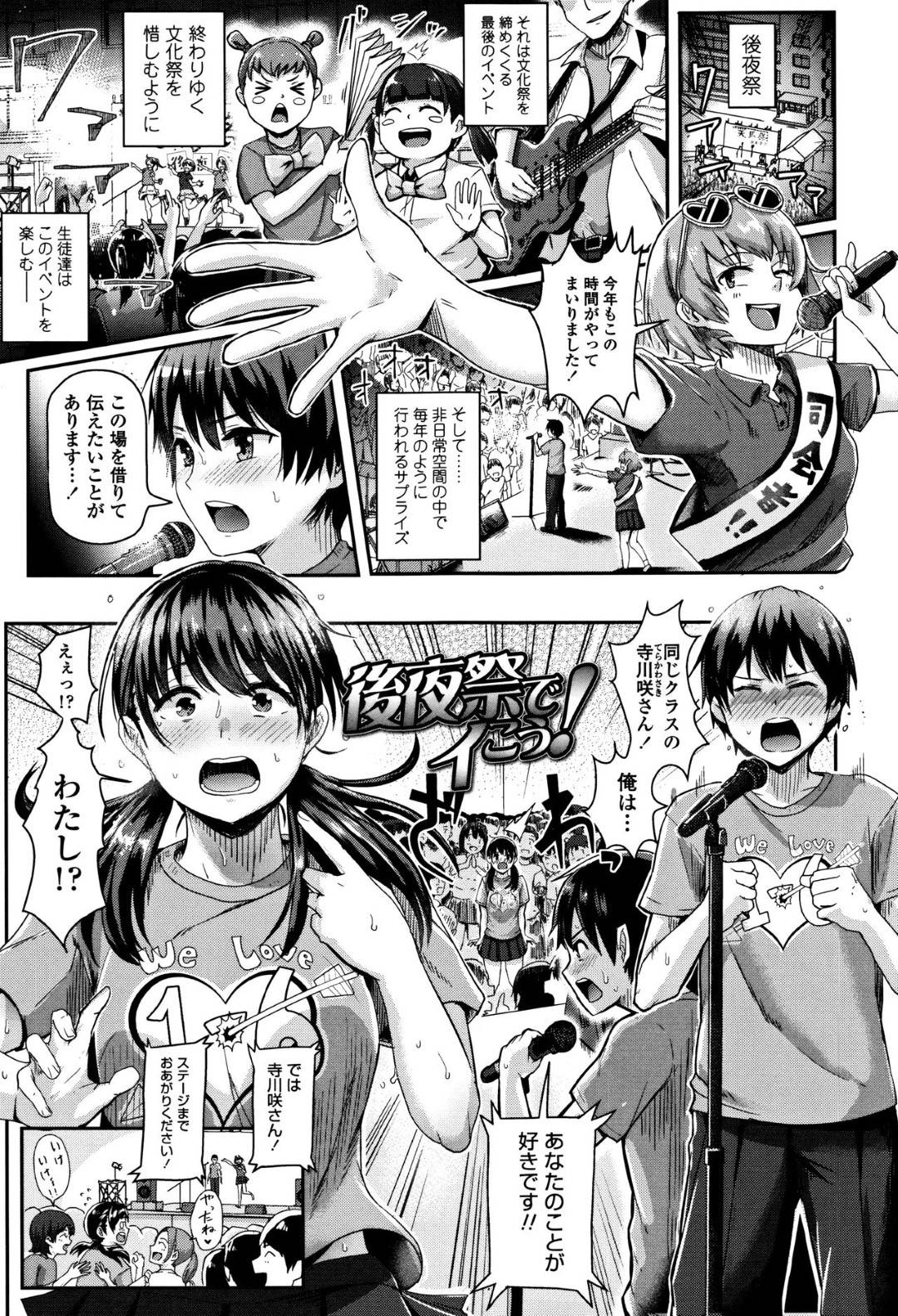 文化祭の後夜祭で好きな男子に告白されてカップルになった美少女JK…司会にリードされながらステージ上で公開初セックスすることになり、全校生徒に見られながらお互い全裸で６９し合ったあと、イチャラブセックスしてイキまくる【ぐりえるも：後夜祭でイこう！】