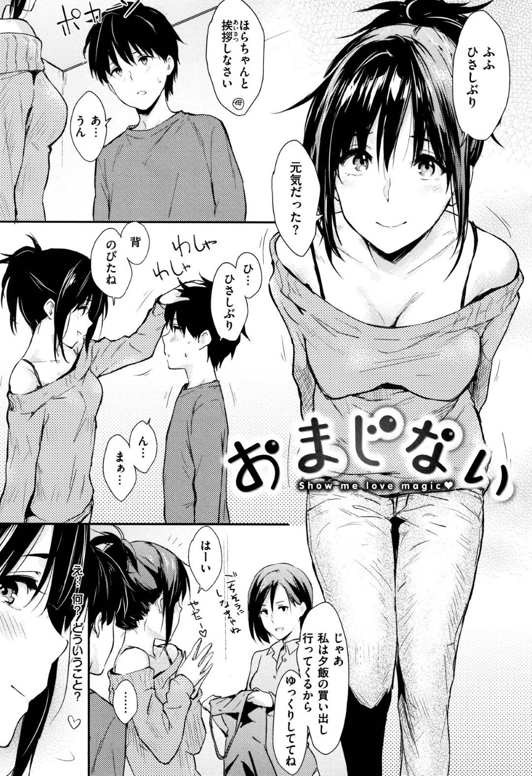 幼馴染の近所の男の子に久しぶりに会った年上お姉さん…おまじないと言ってキスで誘惑しフェラで口内射精させ正常位で生挿入中出しイチャラブセックスする【なぱた：おまじない】