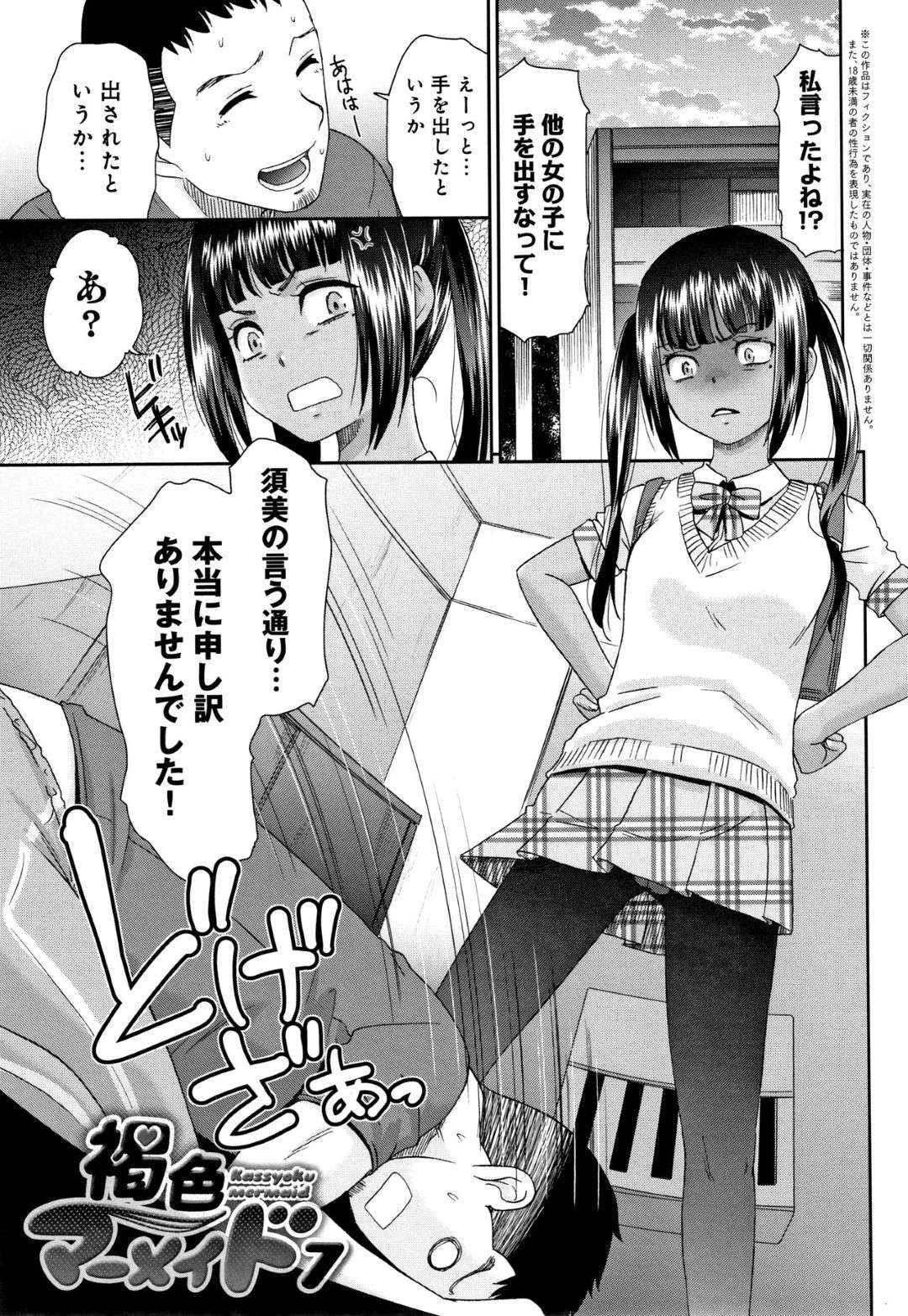 他の女子にも手を出していた変態従兄を叱っていたら身体を無理やり求められた褐色ロリ美少女…断れずにクンニされてイッてしまい、生ハメ中出しイチャラブセックスして激しく絶頂してしまう【桃之助：褐色マーメイド７】