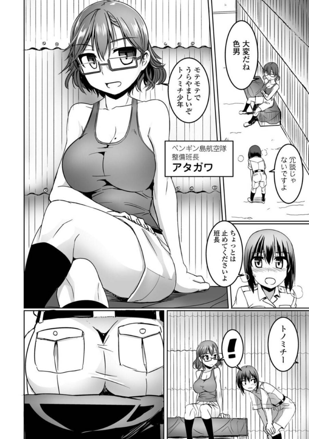 パイロットや整備員の女子たちの性処理をさせられているショタ整備員をかくまってあげた美人整備班長…しかし自分の尻に勃起したショタを結局エッチに誘い、生ハメ中出しアナルセックスしてケツアクメ【時浜次郎：愛翼のペンギン島航空隊 第５話】