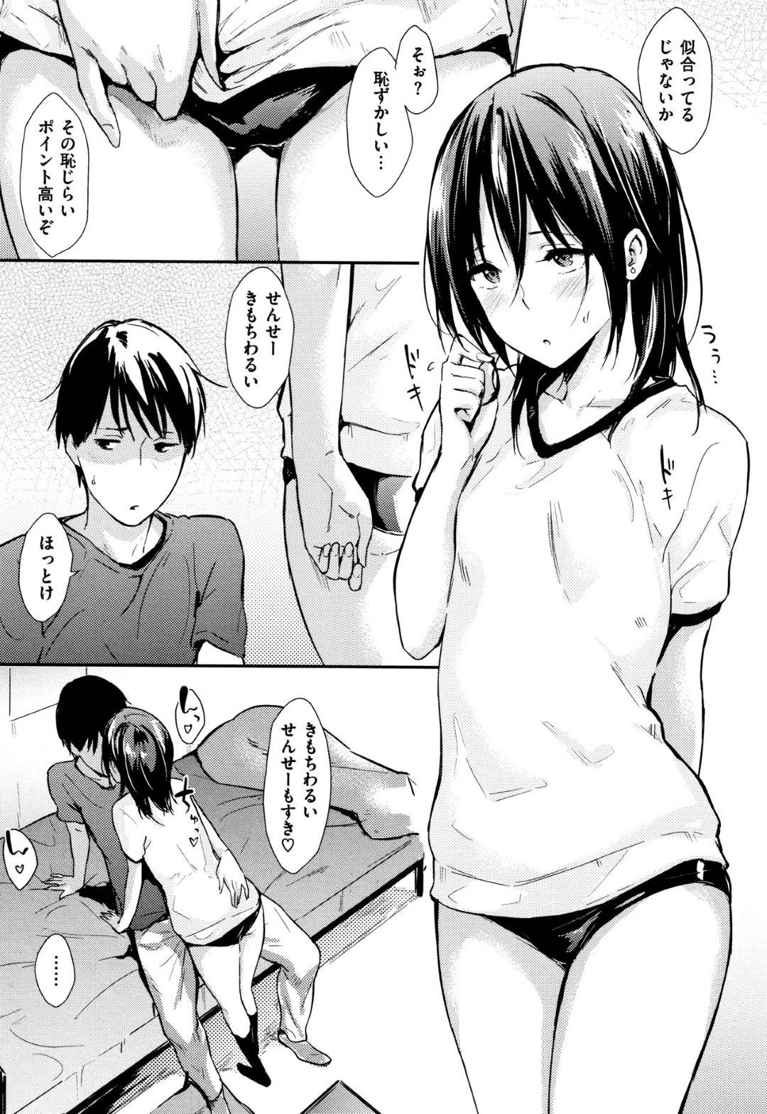 教師の彼氏と部屋でイチャつきまくる美少女JK…体操服姿で愛撫されて感じまくり、コンドームで一度ヤった後、生挿入で再びハメまくりイチャラブ中出しセックスして連続イキ【なぱた：おひるどき】